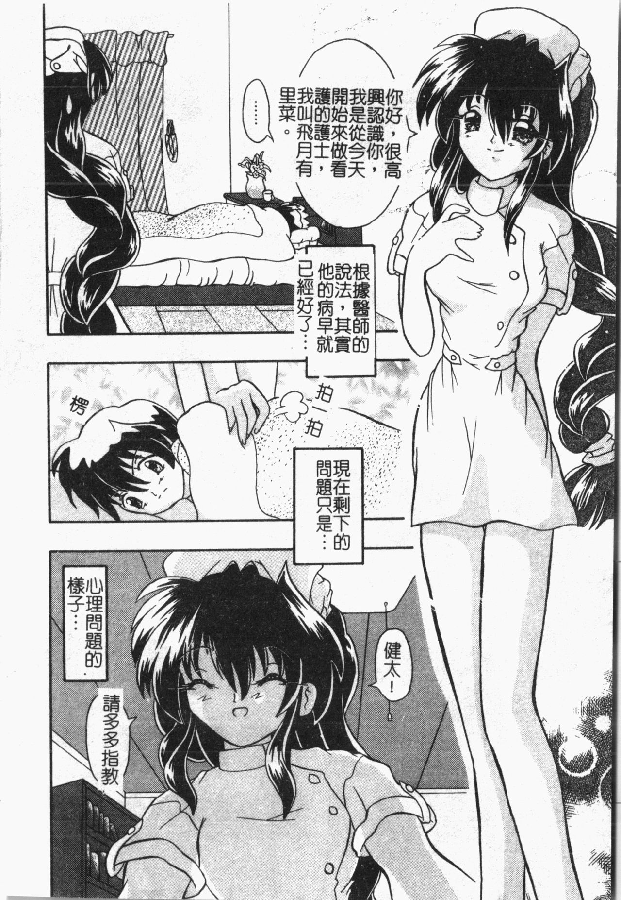 -Fucking body Check book - Page 83