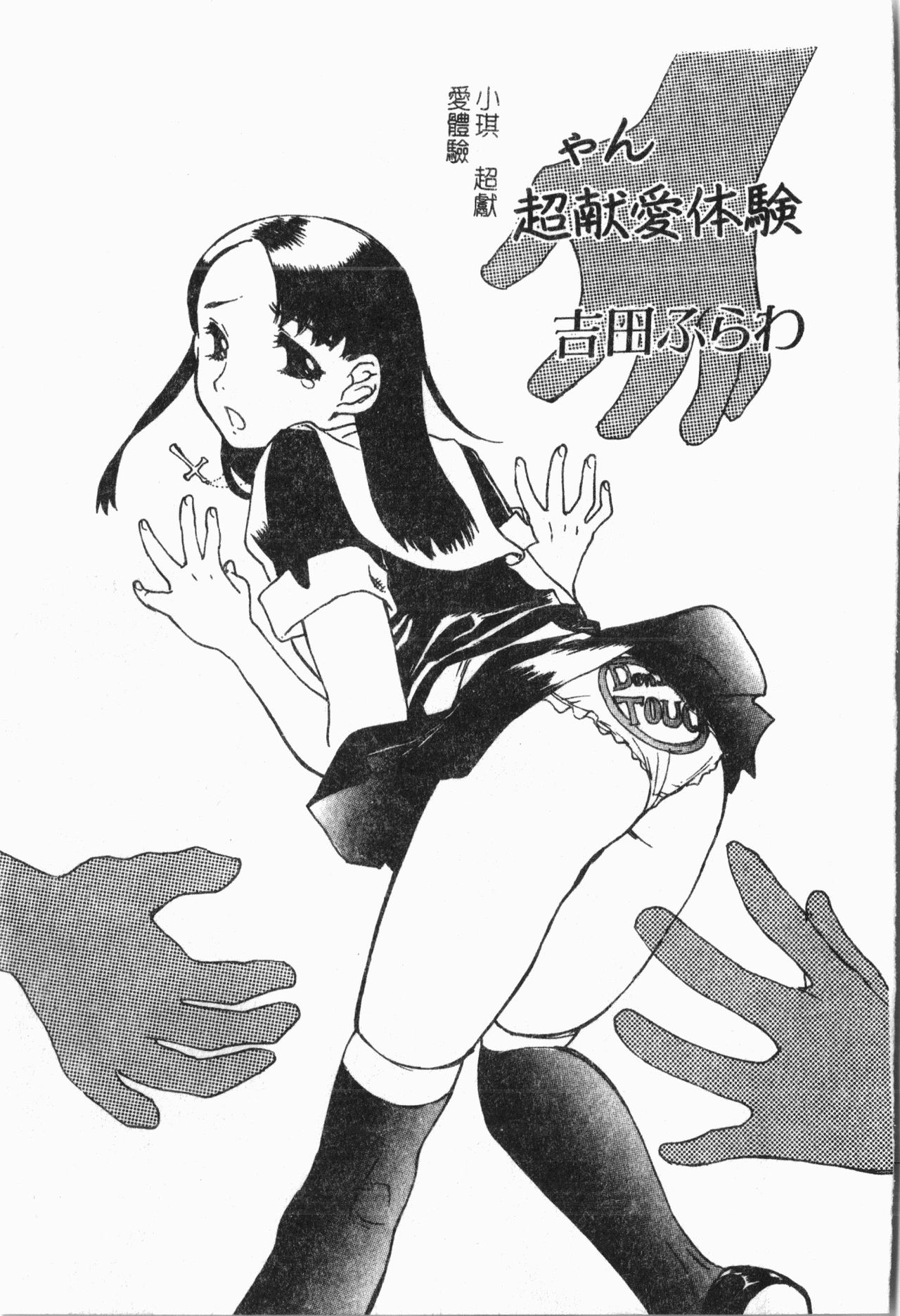-Tin Tin Densha Vol.1 - Page 112