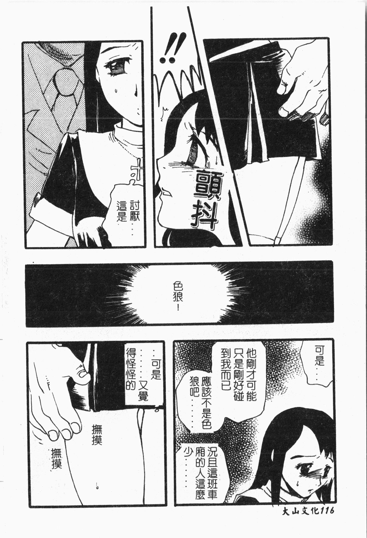 -Tin Tin Densha Vol.1 - Page 117