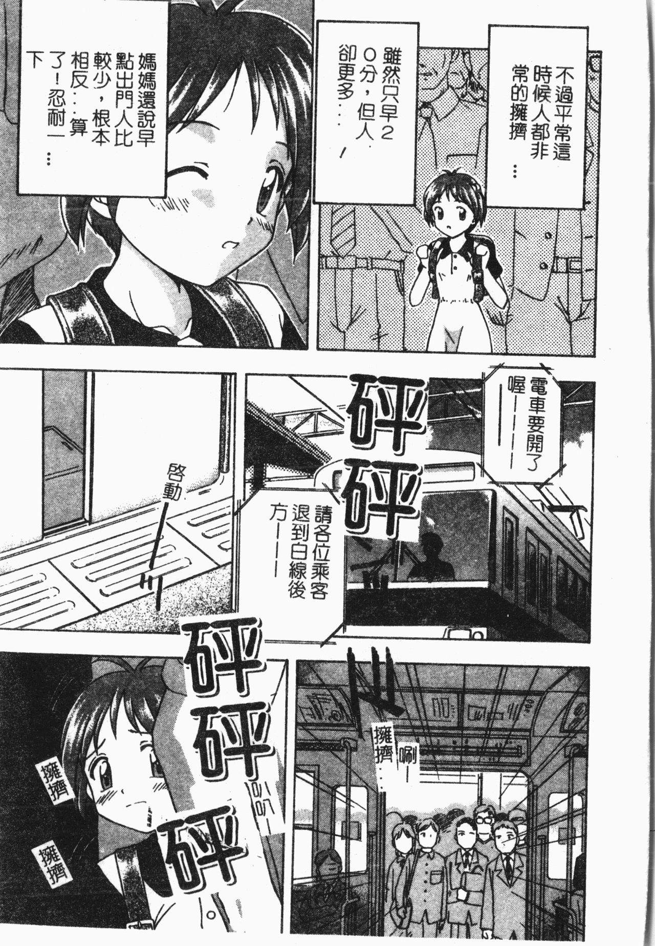 -Tin Tin Densha Vol.1 - Page 134