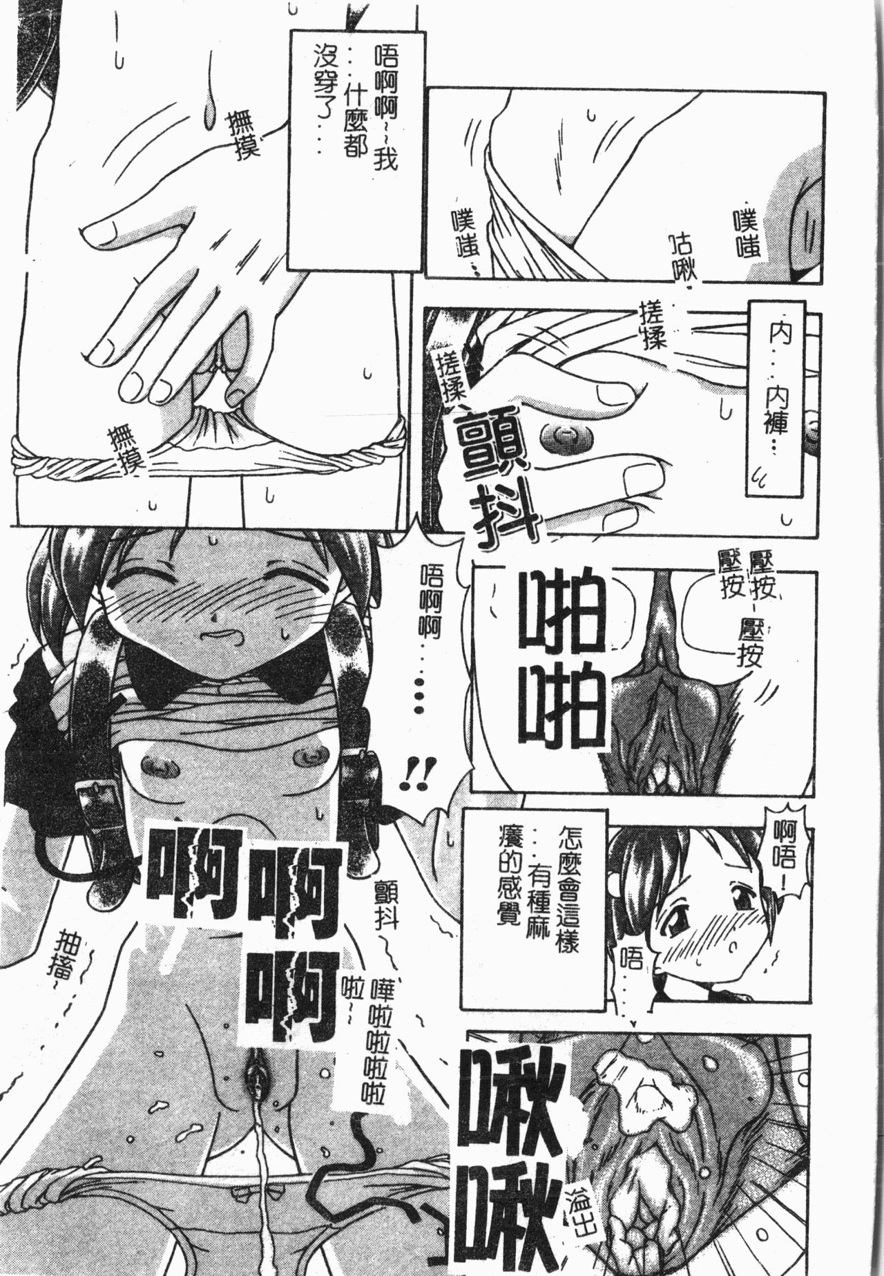 -Tin Tin Densha Vol.1 - Page 138