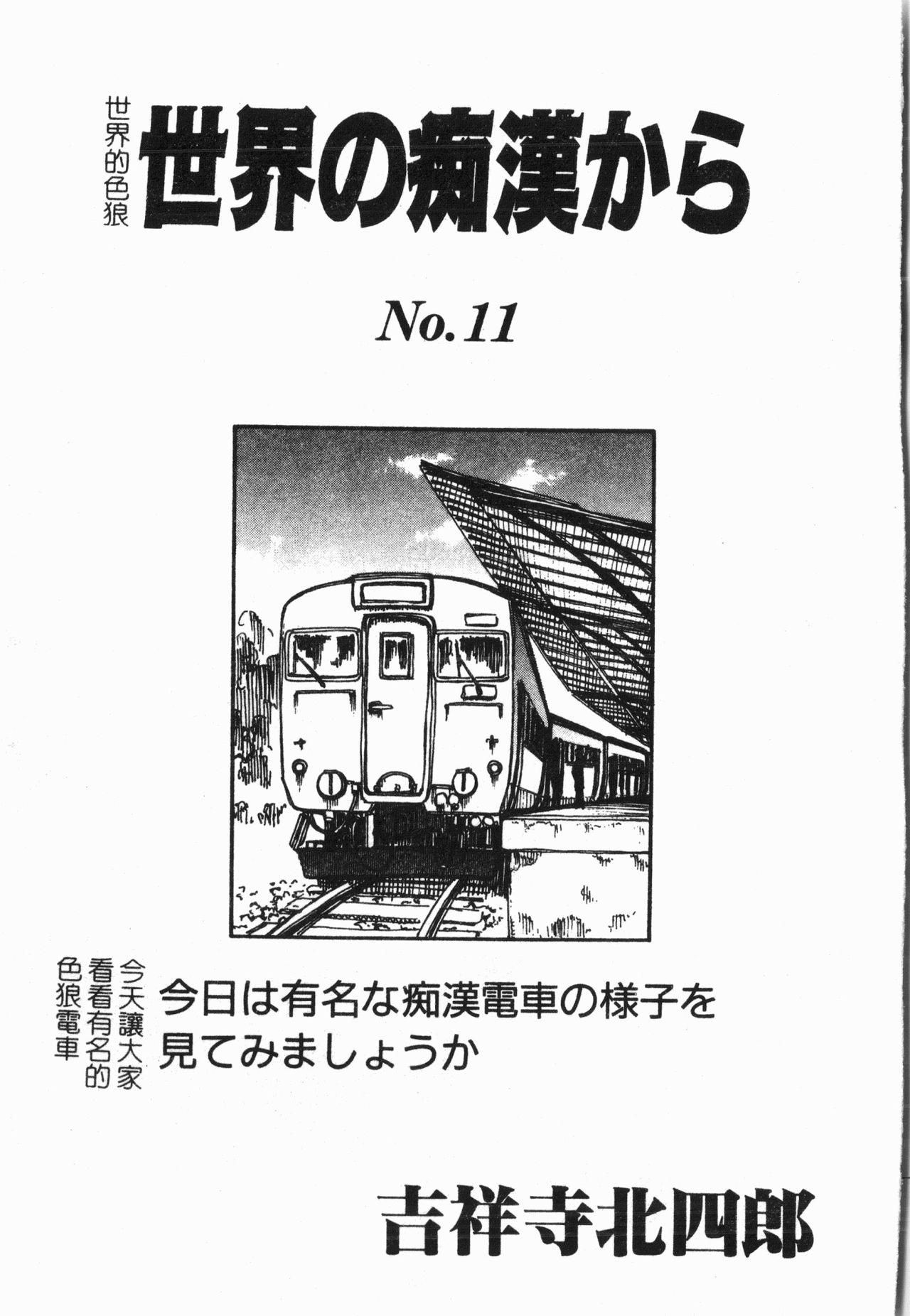 -Tin Tin Densha Vol.1 - Page 148