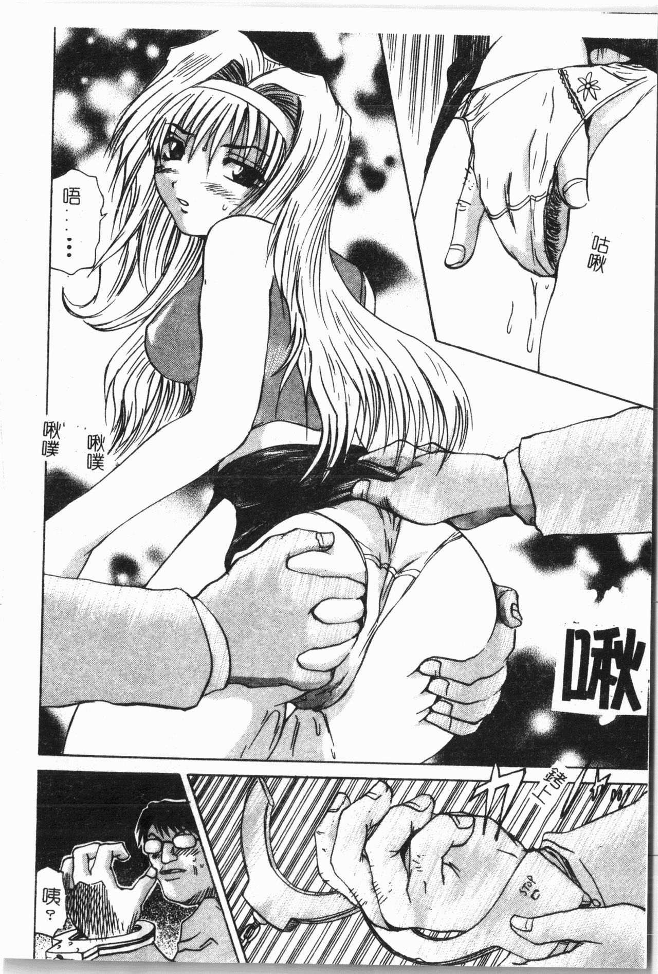 -Tin Tin Densha Vol.1 - Page 175