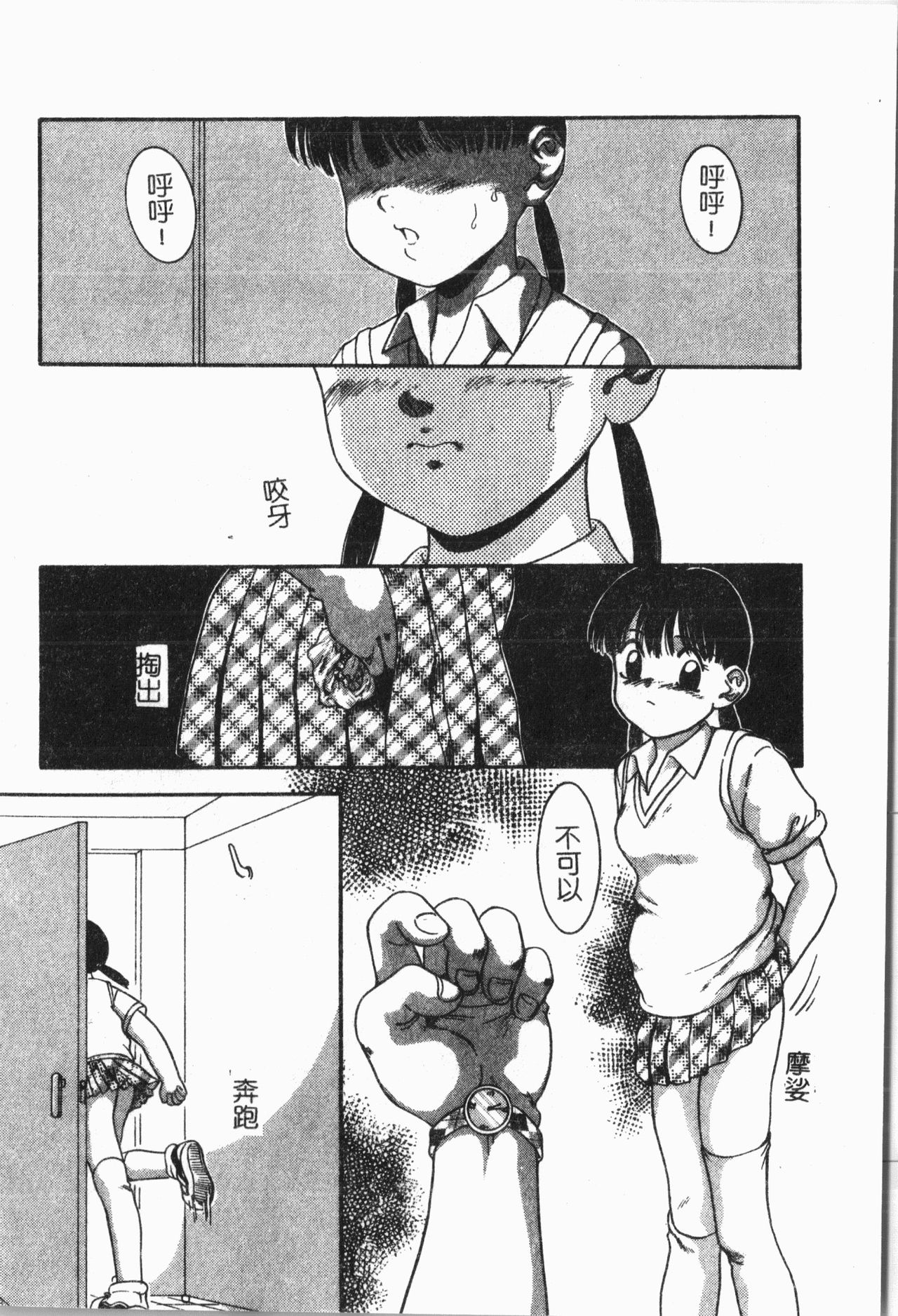 -Tin Tin Densha Vol.1 - Page 55