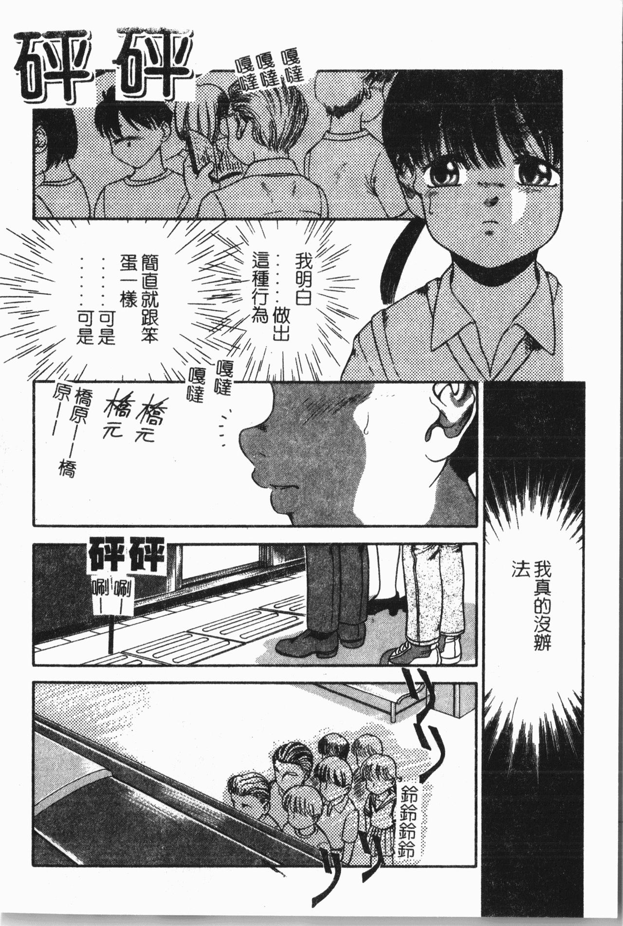 -Tin Tin Densha Vol.1 - Page 57
