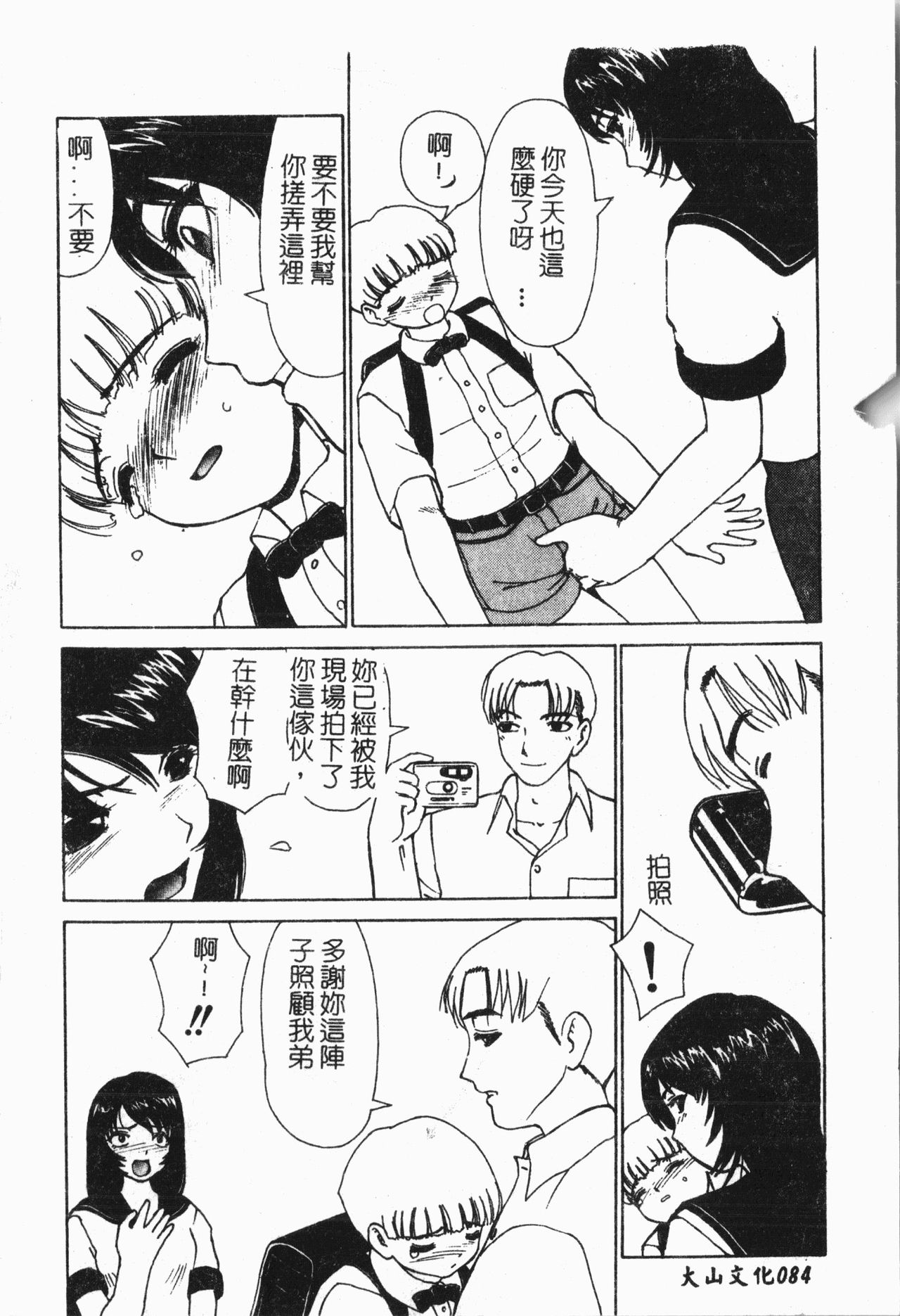 -Tin Tin Densha Vol.1 - Page 85
