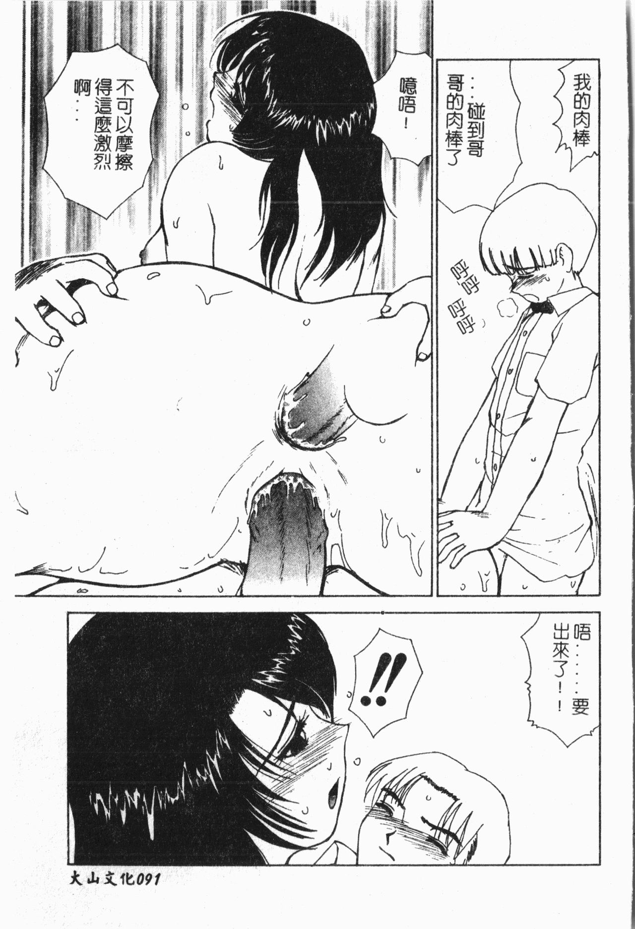 -Tin Tin Densha Vol.1 - Page 92