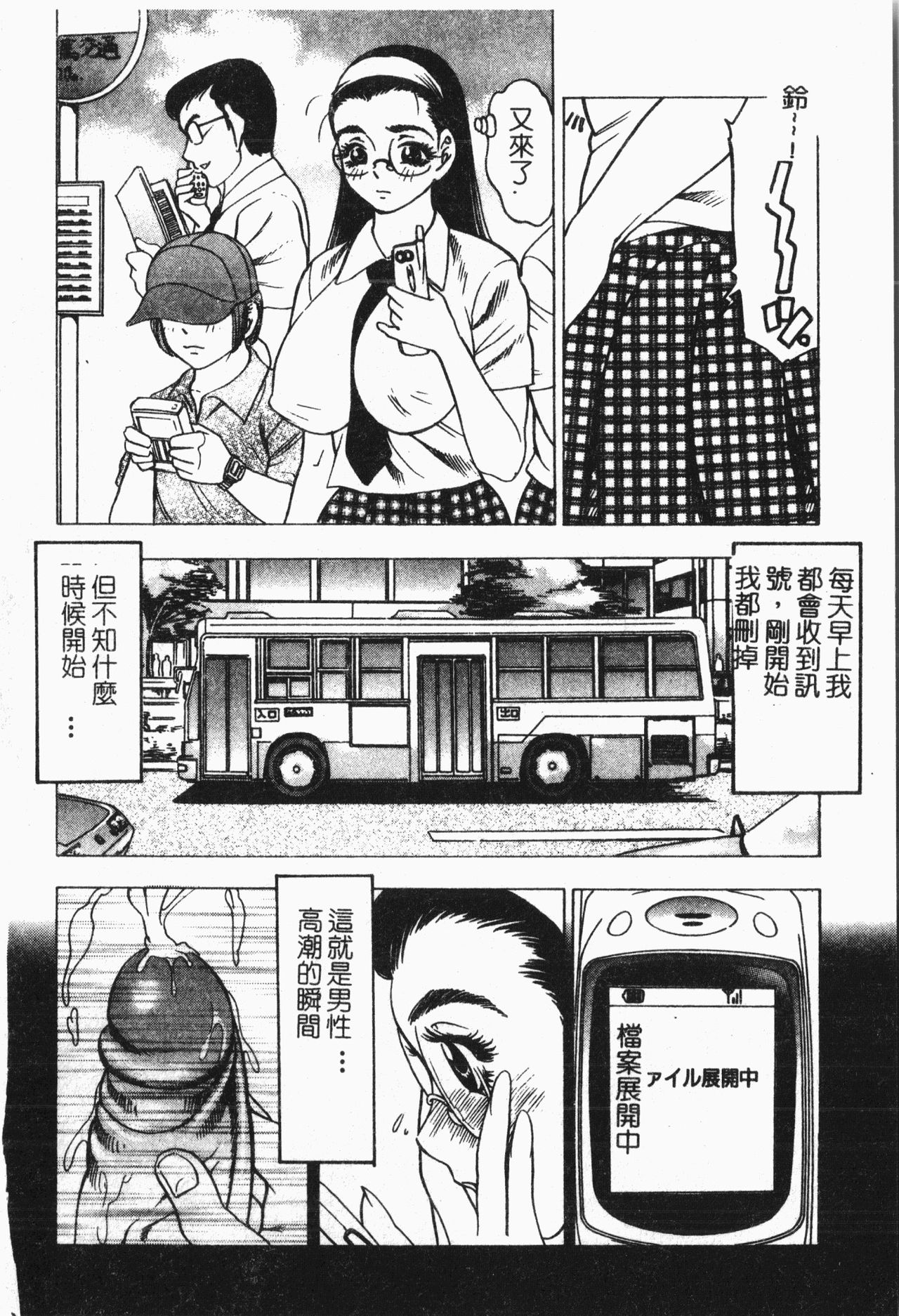-Tin Tin Densha Vol.1 - Page 97
