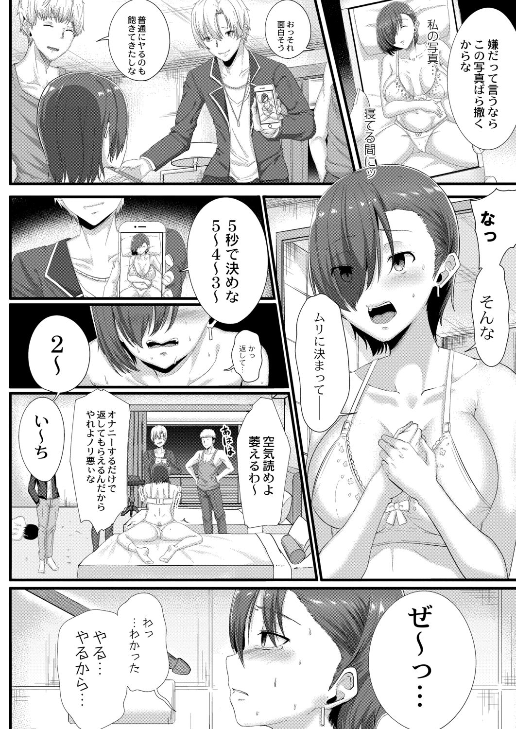 Tsuki to Baku - Page 208