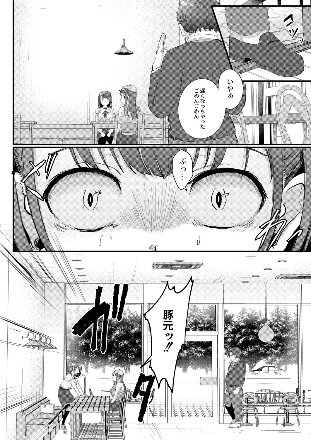 Tsuki to Baku - Page 34