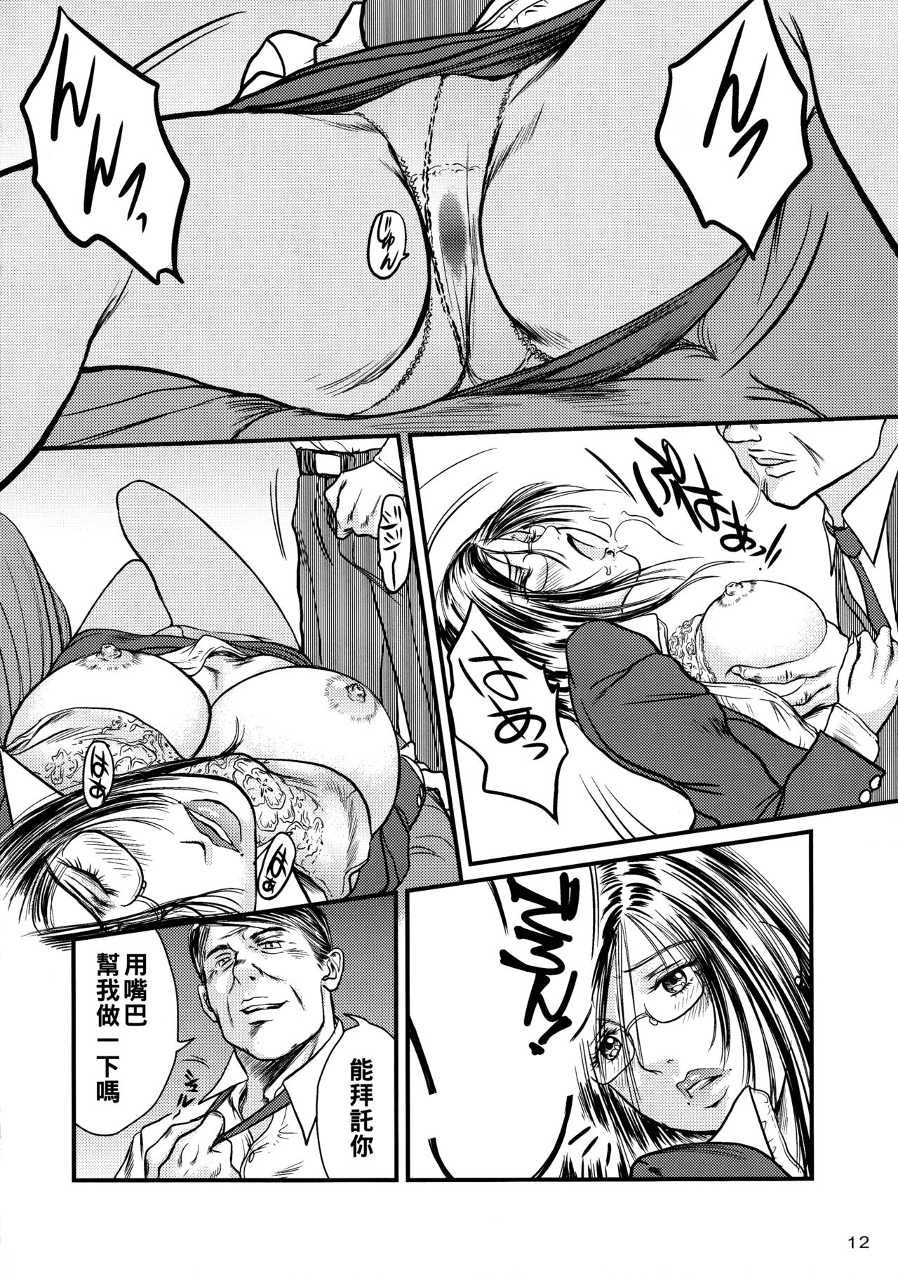 艶女物語 第一章（Chinese） - Page 11