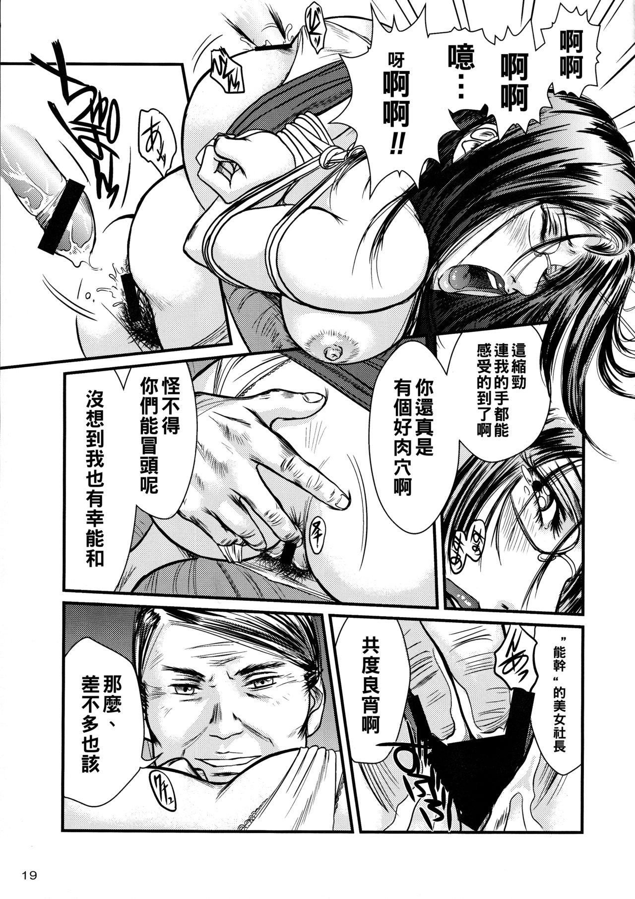 艶女物語 第一章（Chinese） - Page 18