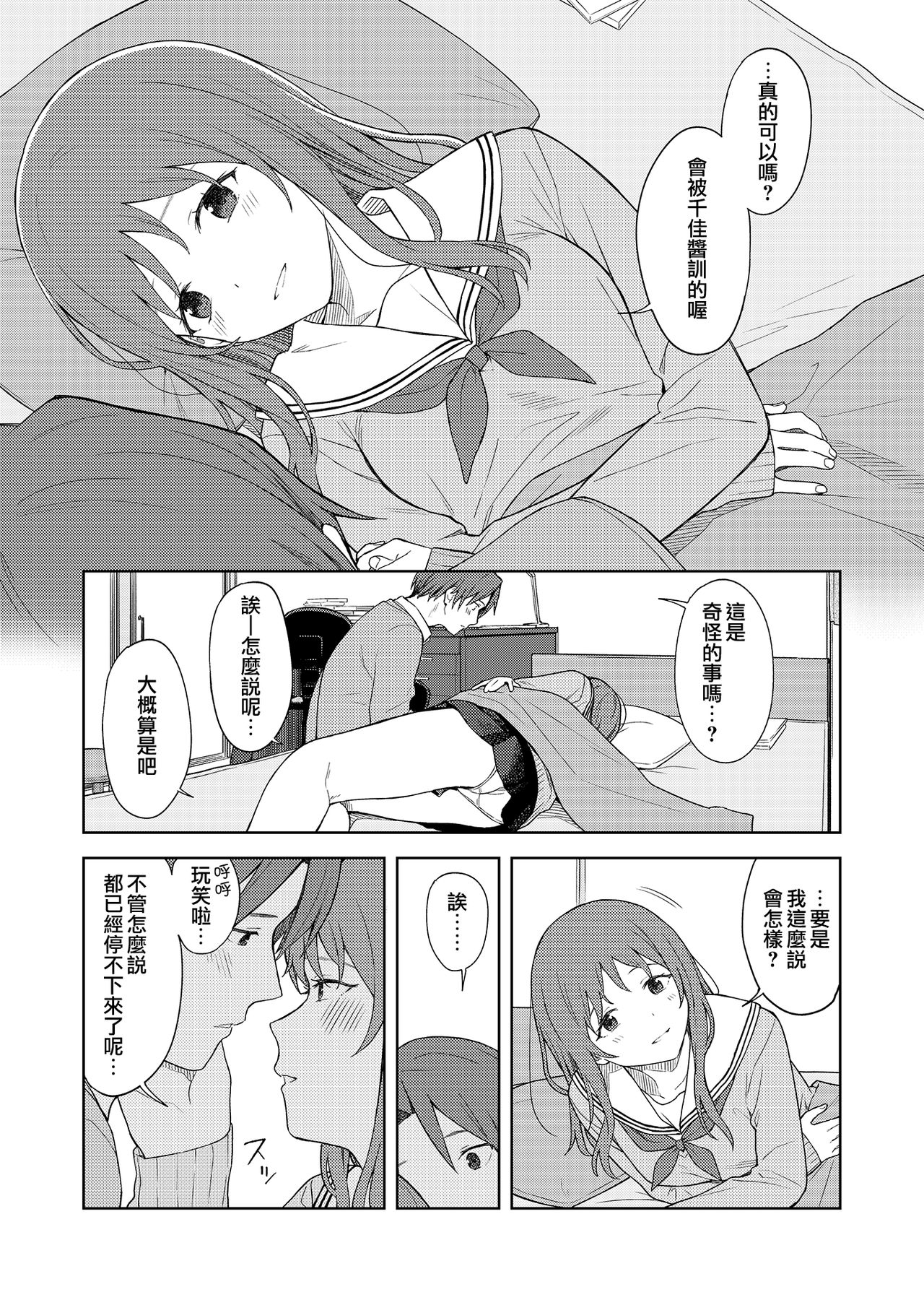 Hen na Koto? | 奇怪的事？ - Page 9