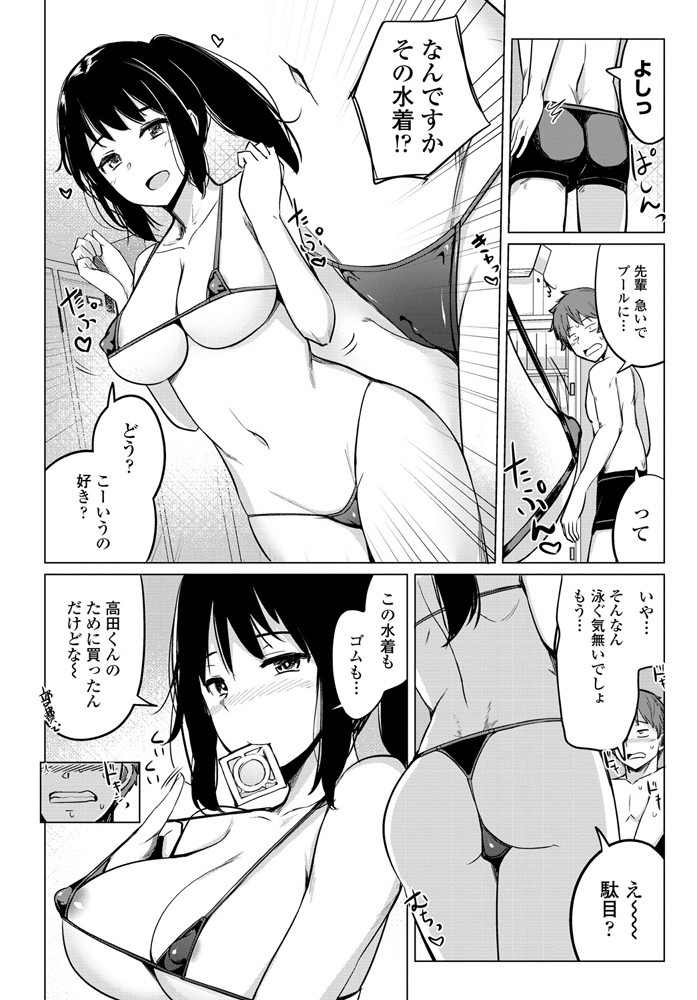 Suieibu no Ueno-senpai Ch. 02 - Page 10