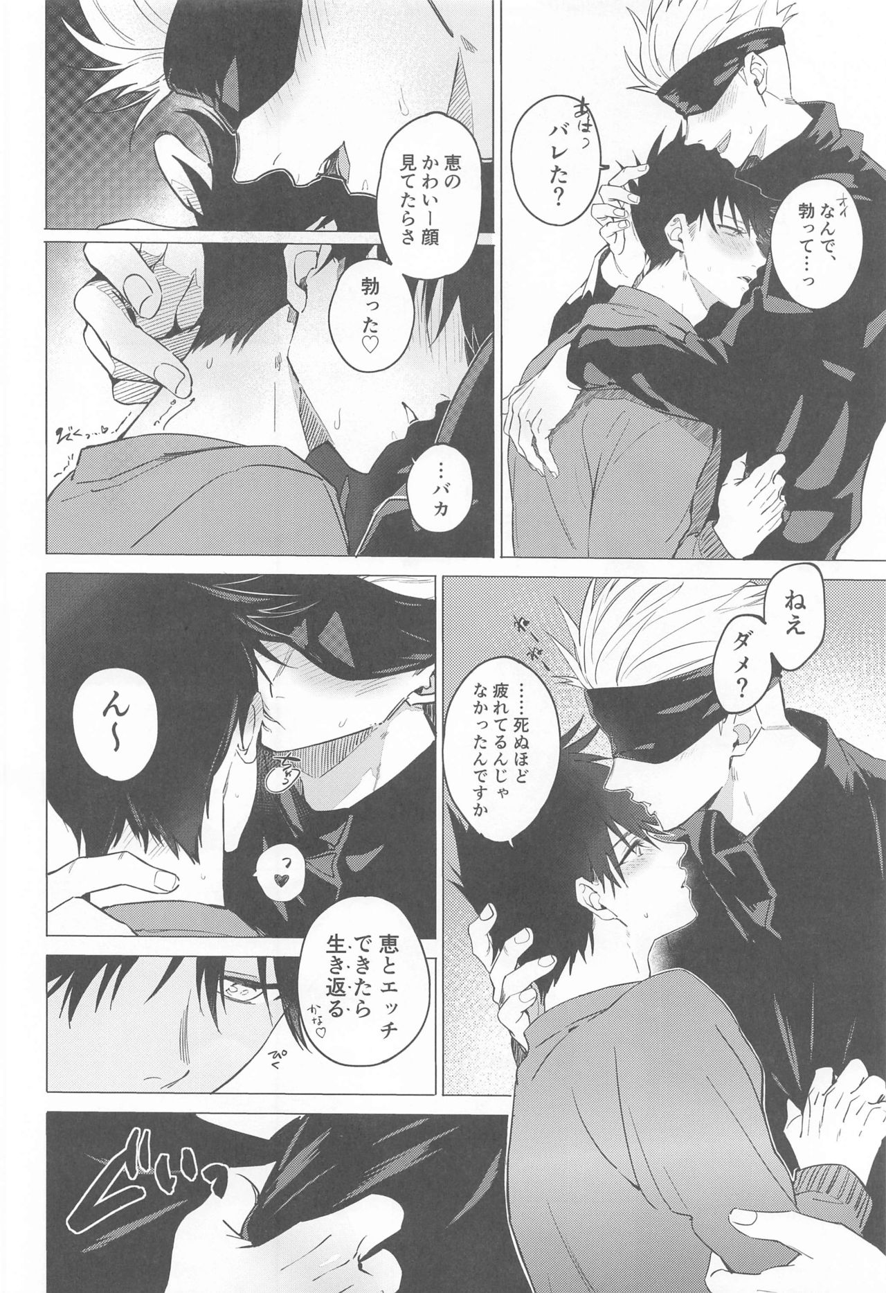 5-gatsu 24-ka Shinya Niji - Page 12