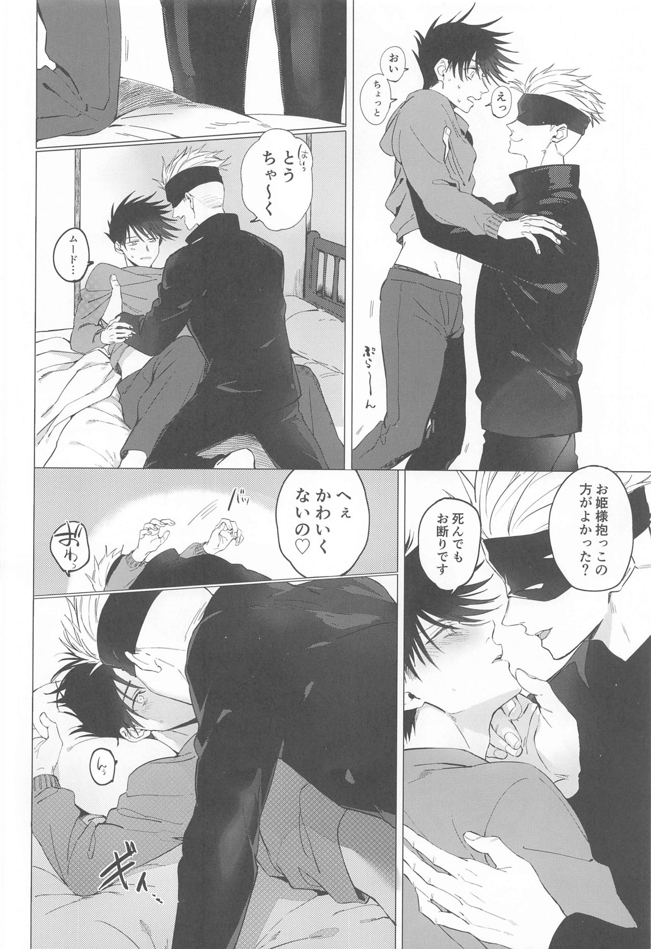 5-gatsu 24-ka Shinya Niji - Page 14