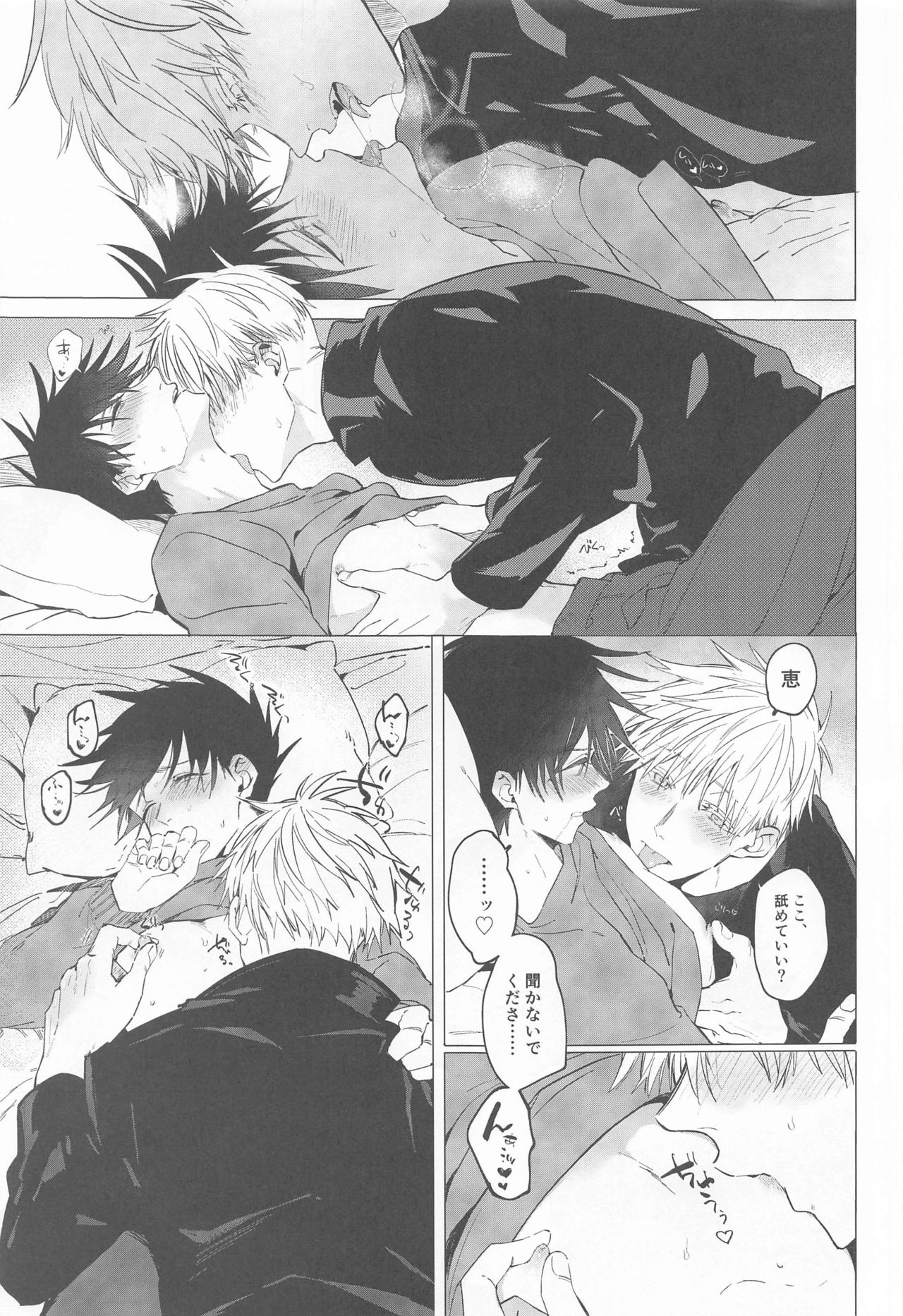 5-gatsu 24-ka Shinya Niji - Page 17