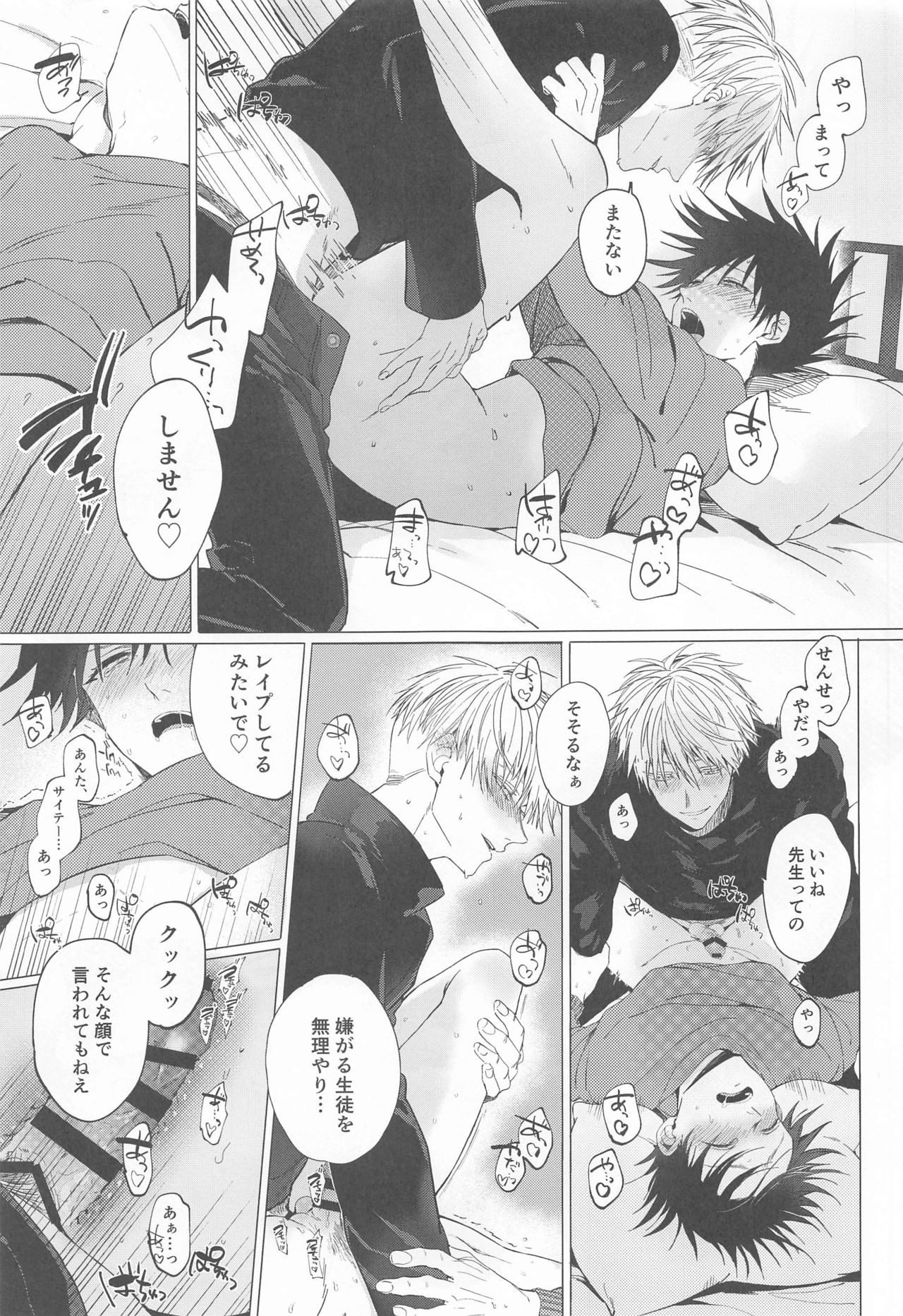 5-gatsu 24-ka Shinya Niji - Page 25
