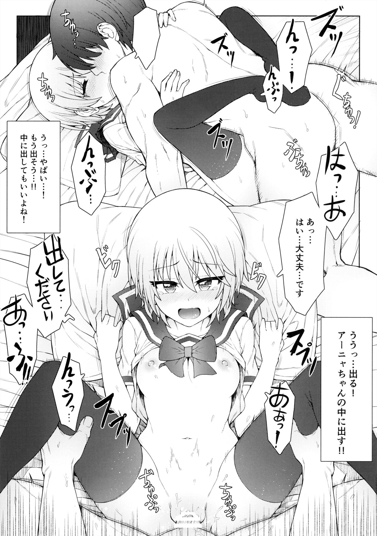 Hajimete wa Dare ga Ii? II - Page 11