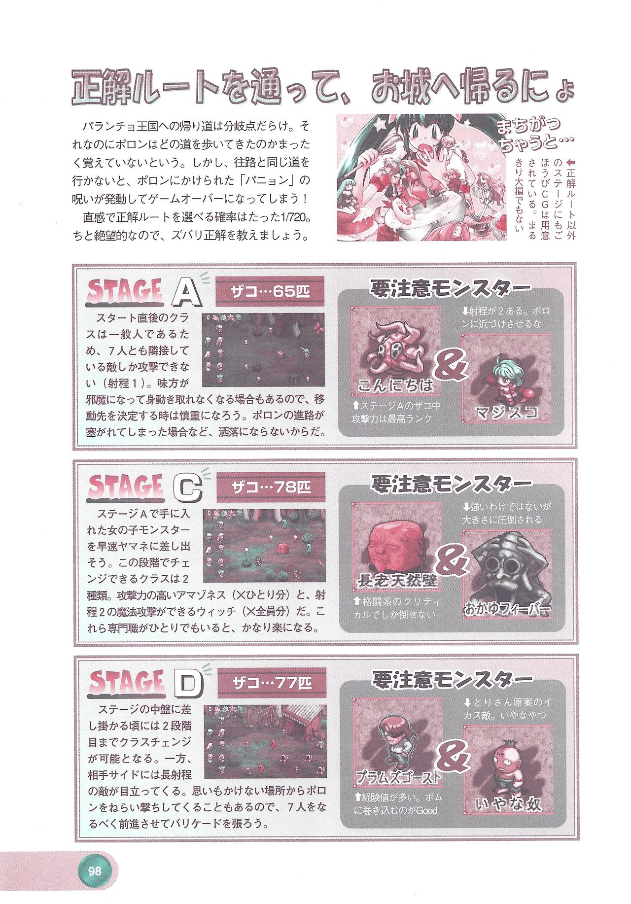Official Alicesoft Full Completion Guide 2 - Page 100