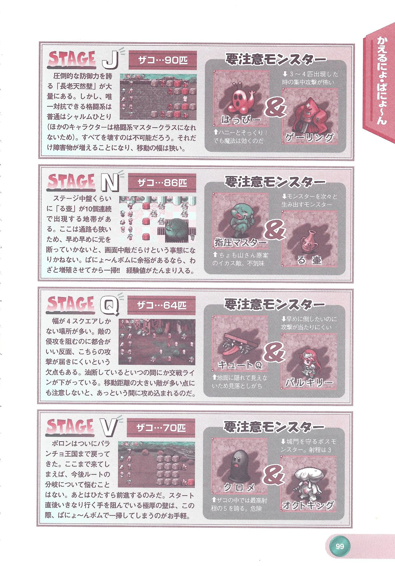 Official Alicesoft Full Completion Guide 2 - Page 101