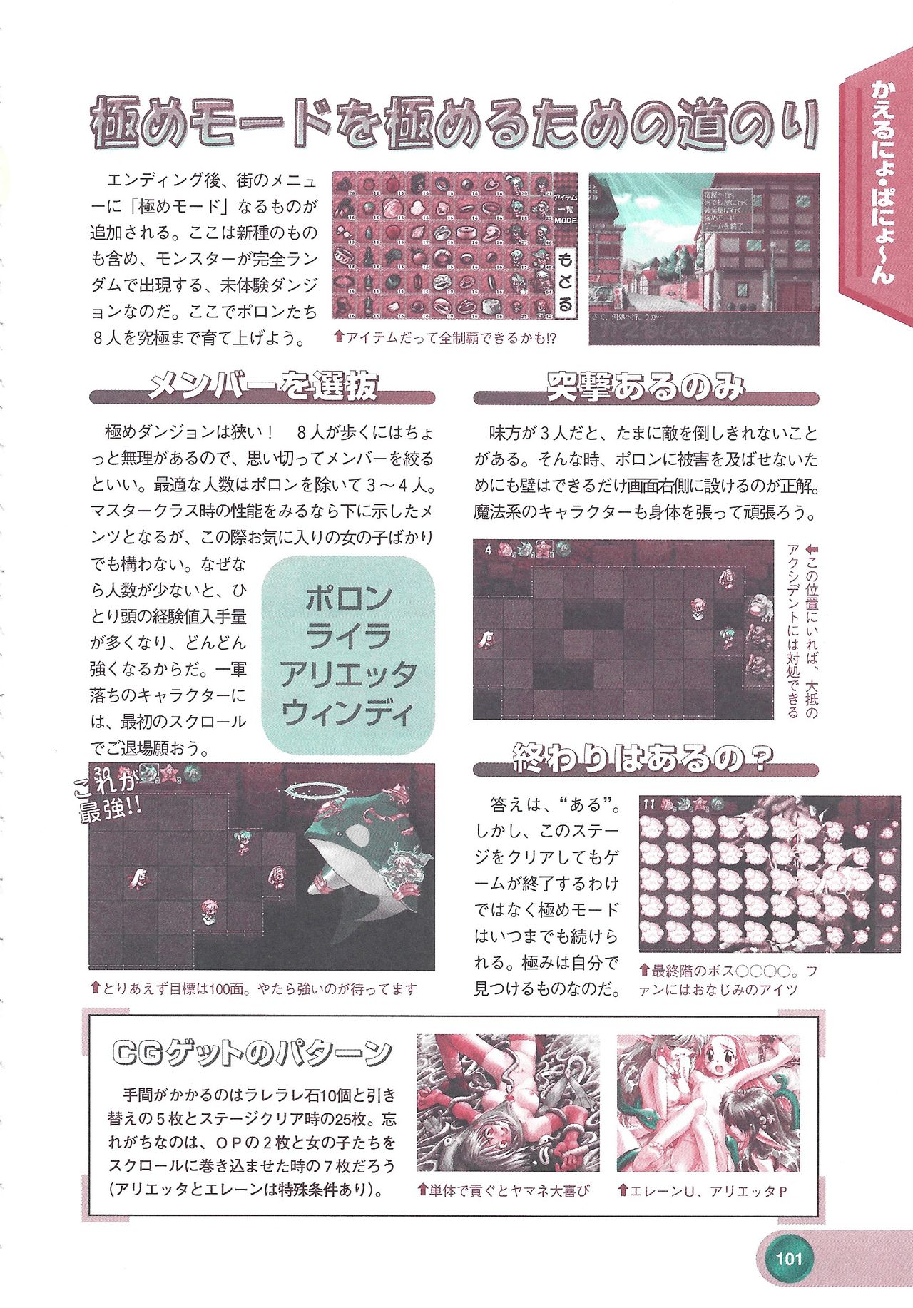 Official Alicesoft Full Completion Guide 2 - Page 103