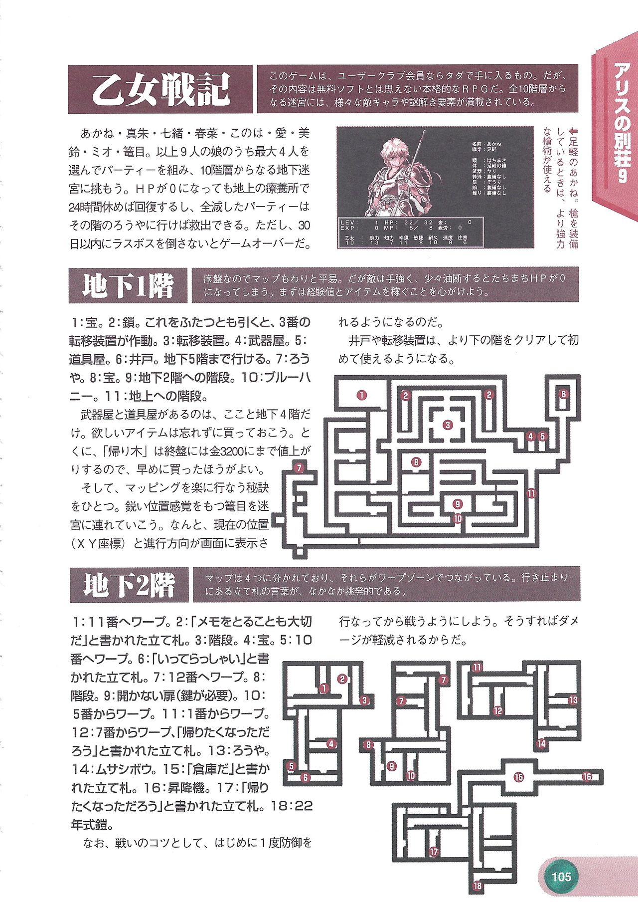Official Alicesoft Full Completion Guide 2 - Page 107