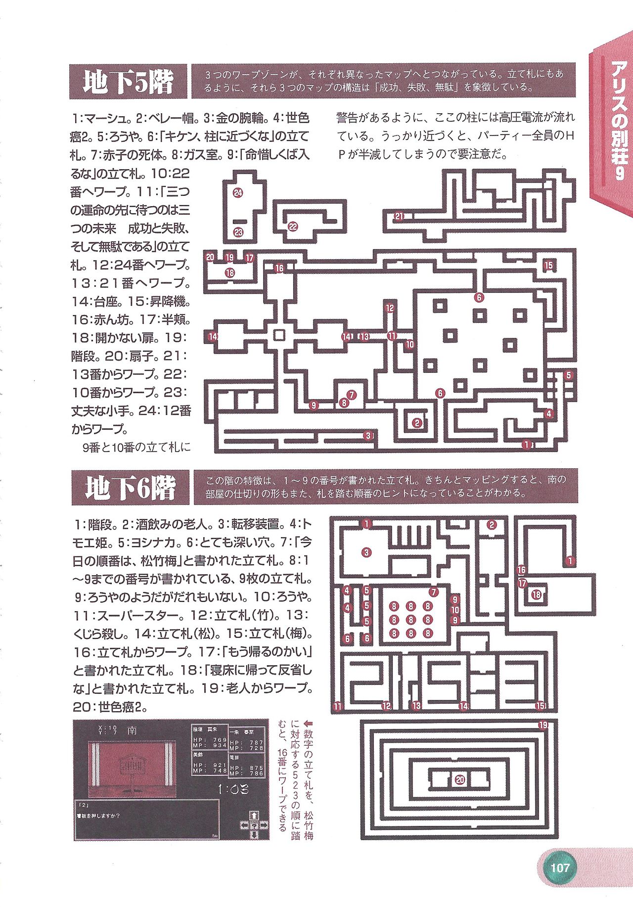 Official Alicesoft Full Completion Guide 2 - Page 109