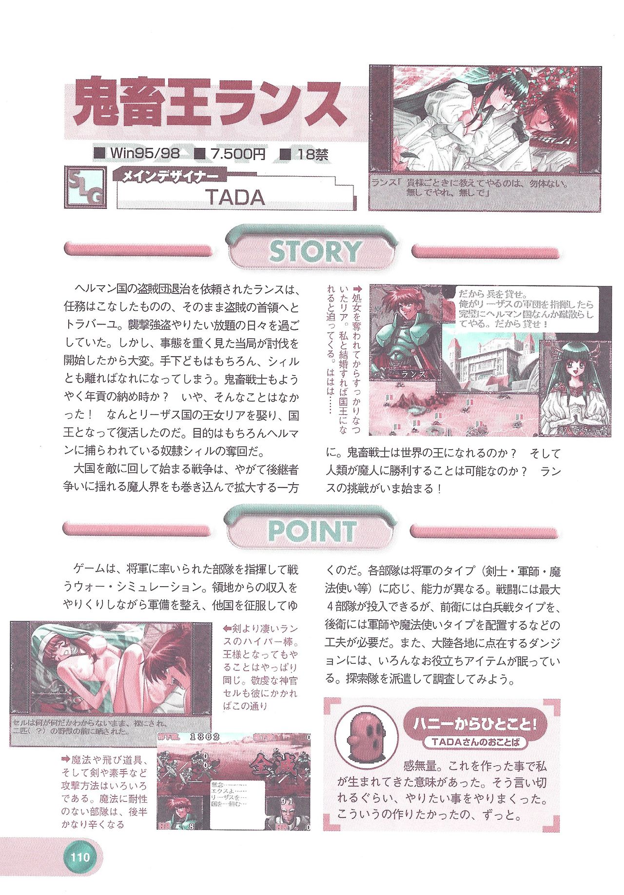 Official Alicesoft Full Completion Guide 2 - Page 112