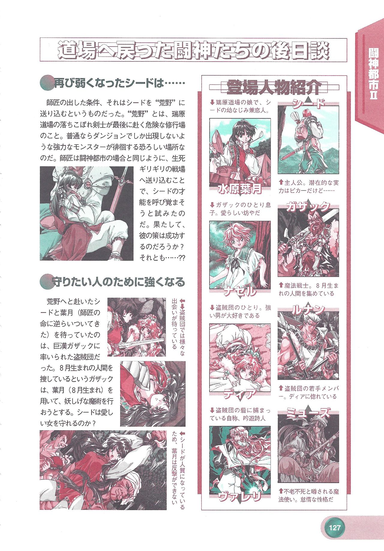 Official Alicesoft Full Completion Guide 2 - Page 129