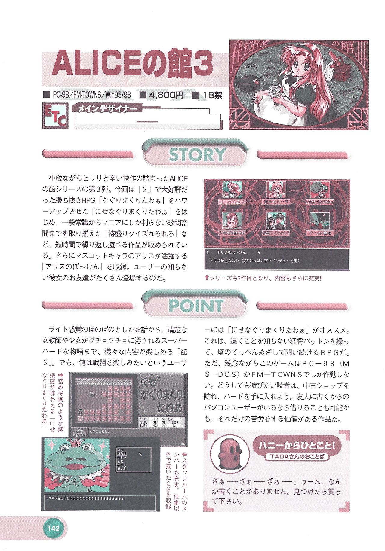 Official Alicesoft Full Completion Guide 2 - Page 144