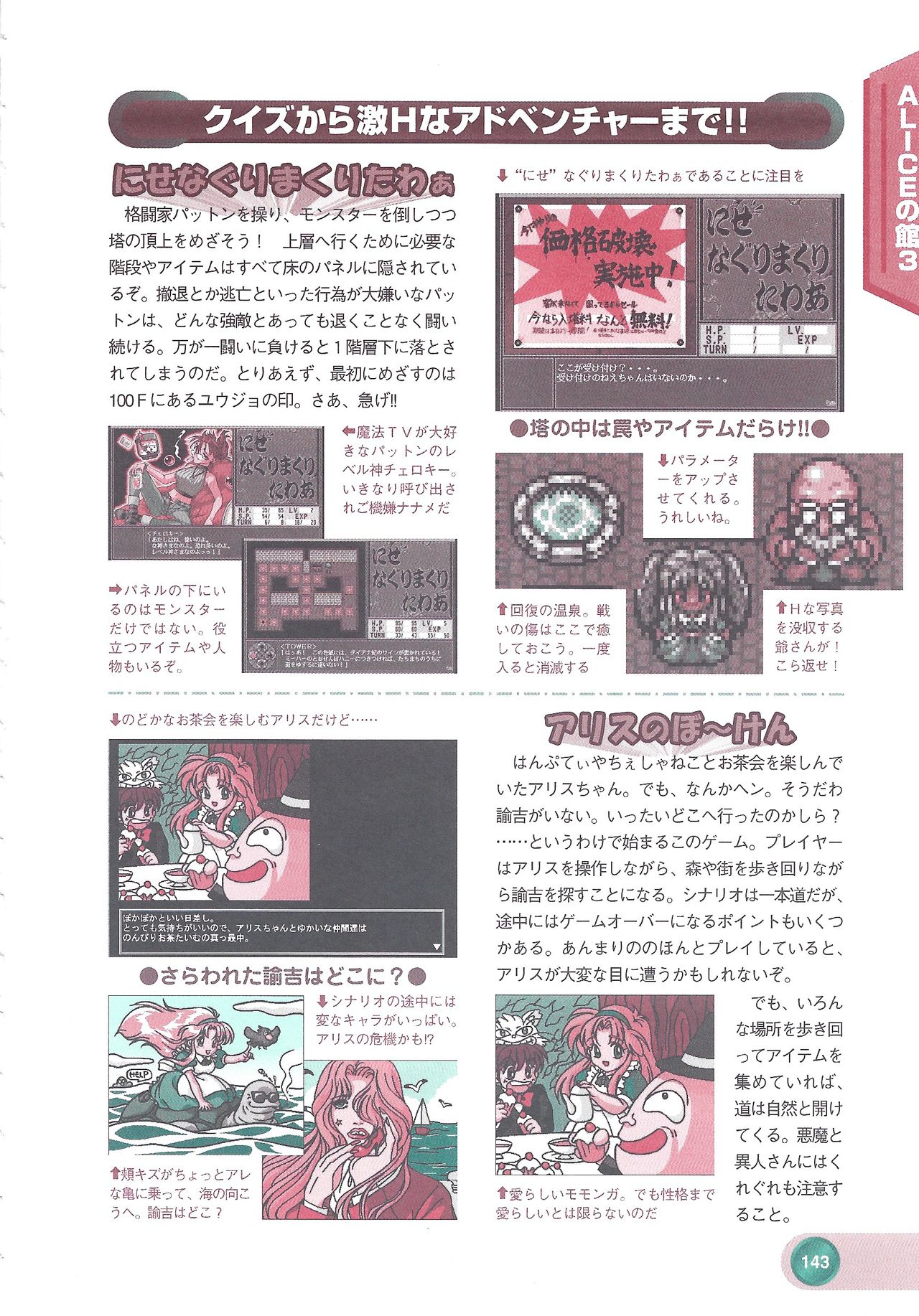 Official Alicesoft Full Completion Guide 2 - Page 145