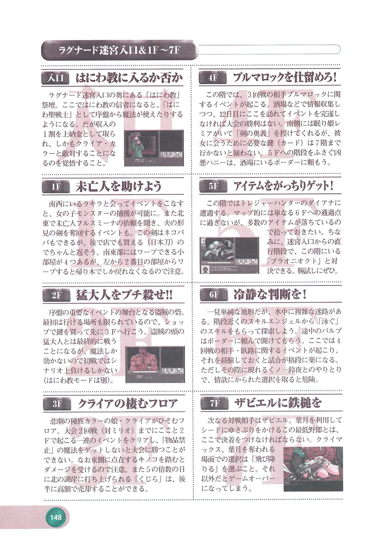 Official Alicesoft Full Completion Guide 2 - Page 150