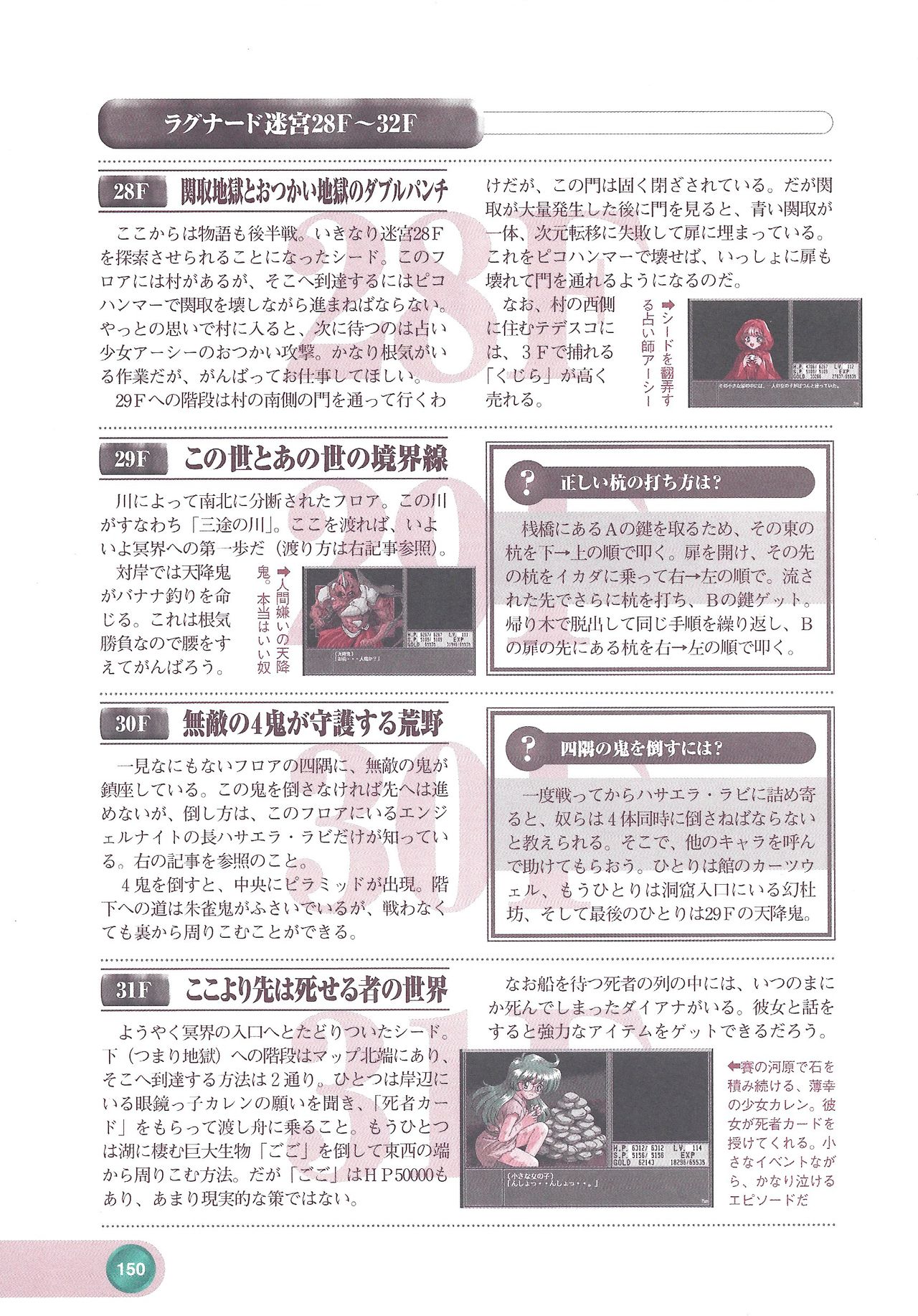 Official Alicesoft Full Completion Guide 2 - Page 152