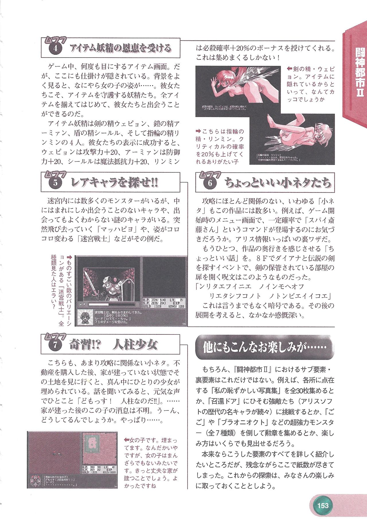 Official Alicesoft Full Completion Guide 2 - Page 155