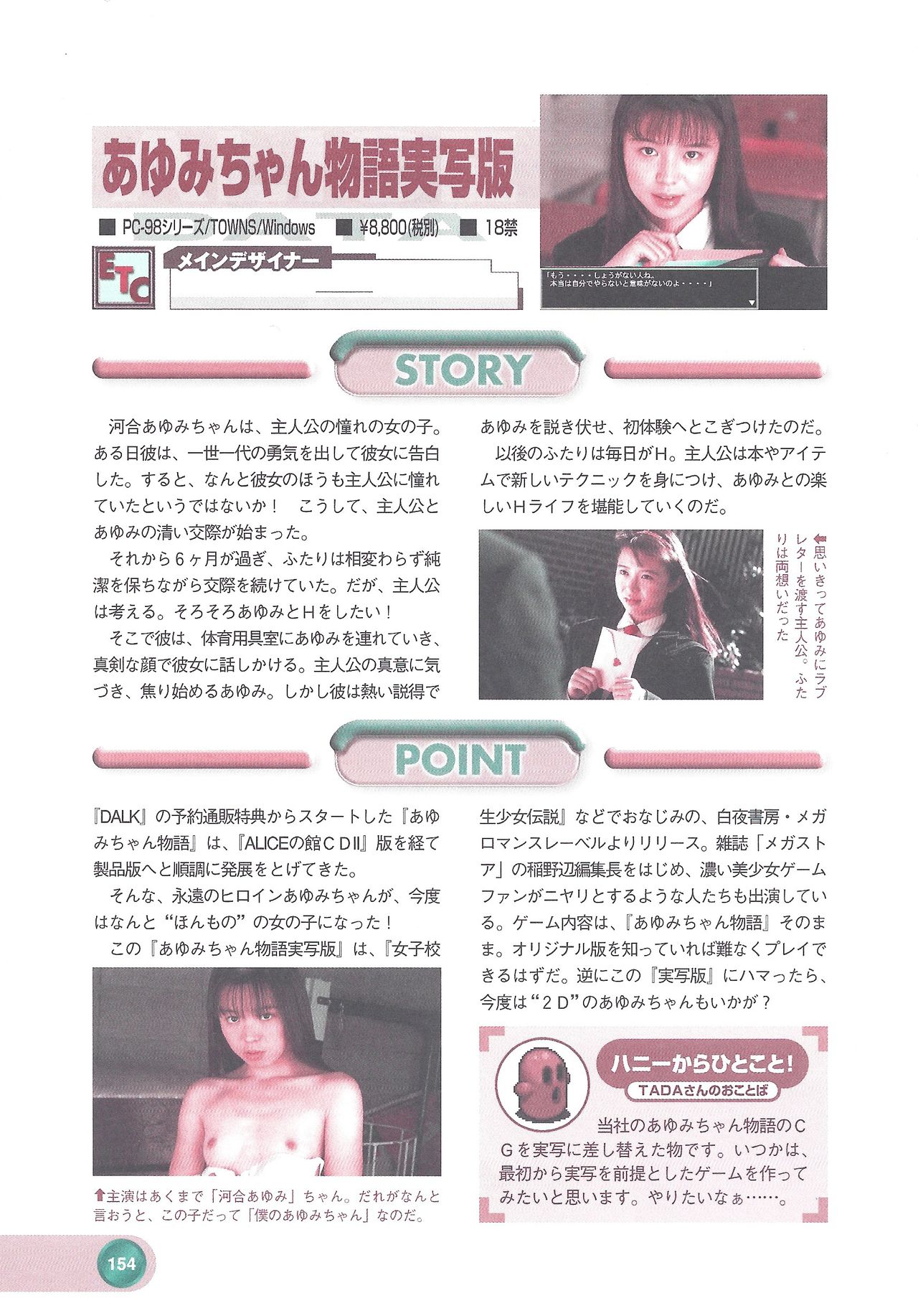 Official Alicesoft Full Completion Guide 2 - Page 156