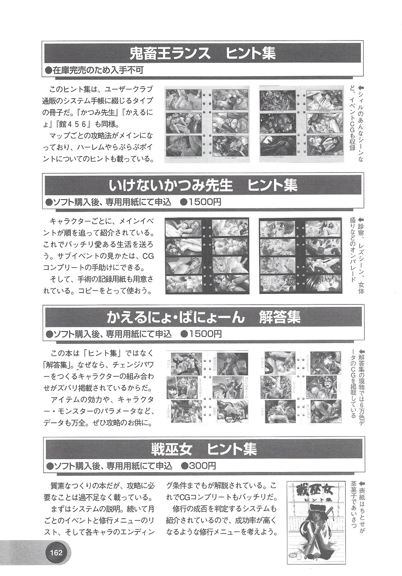 Official Alicesoft Full Completion Guide 2 - Page 164