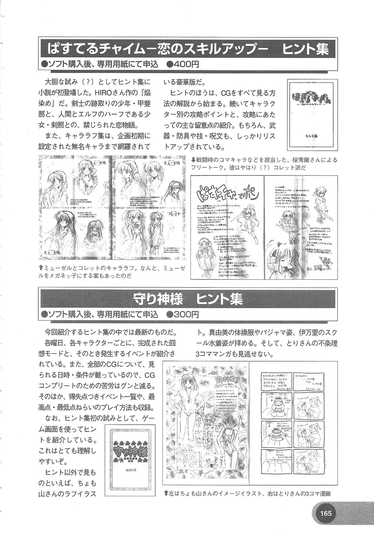 Official Alicesoft Full Completion Guide 2 - Page 167