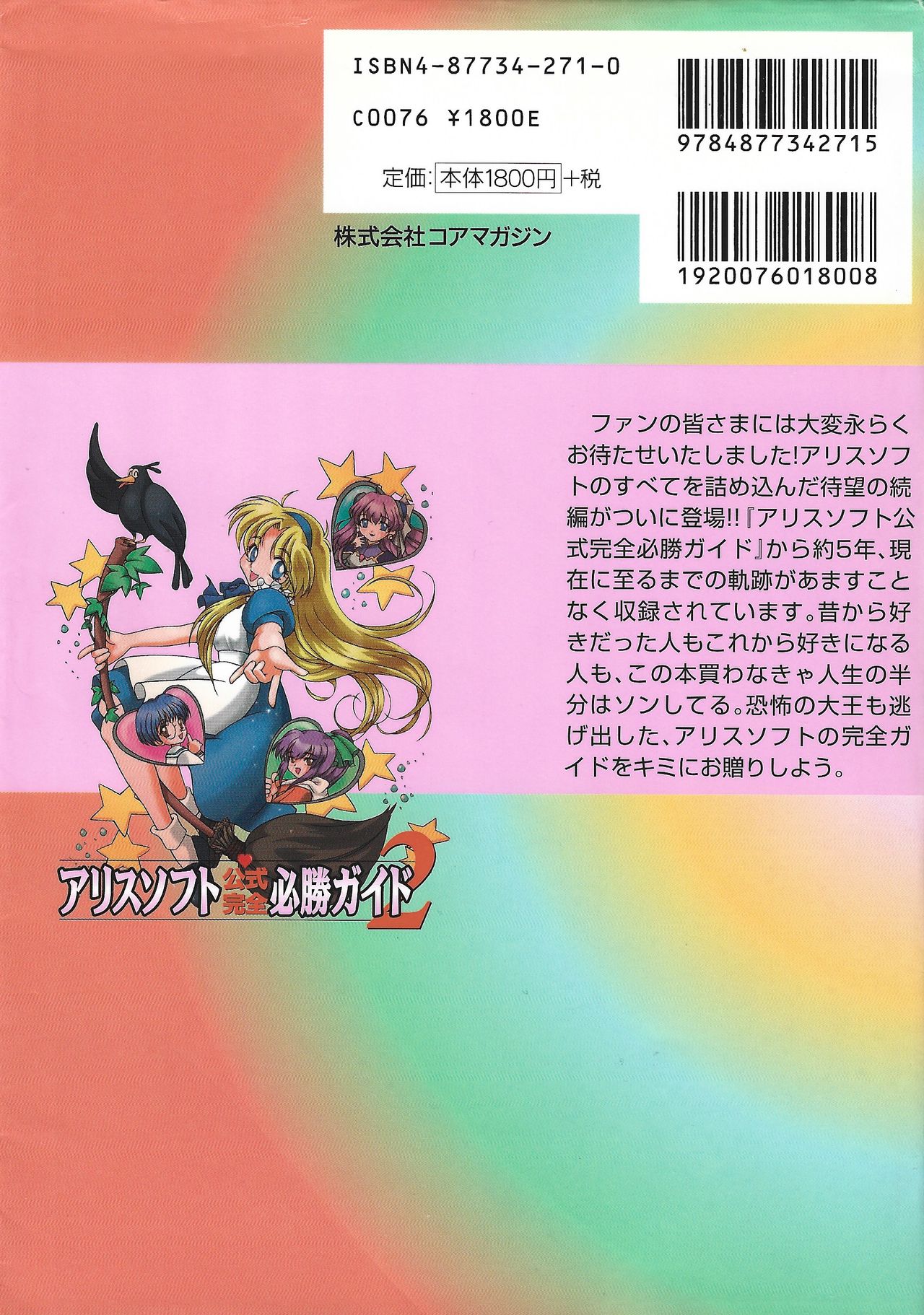 Official Alicesoft Full Completion Guide 2 - Page 196