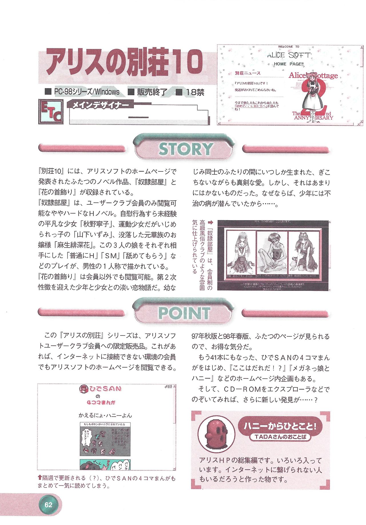 Official Alicesoft Full Completion Guide 2 - Page 64
