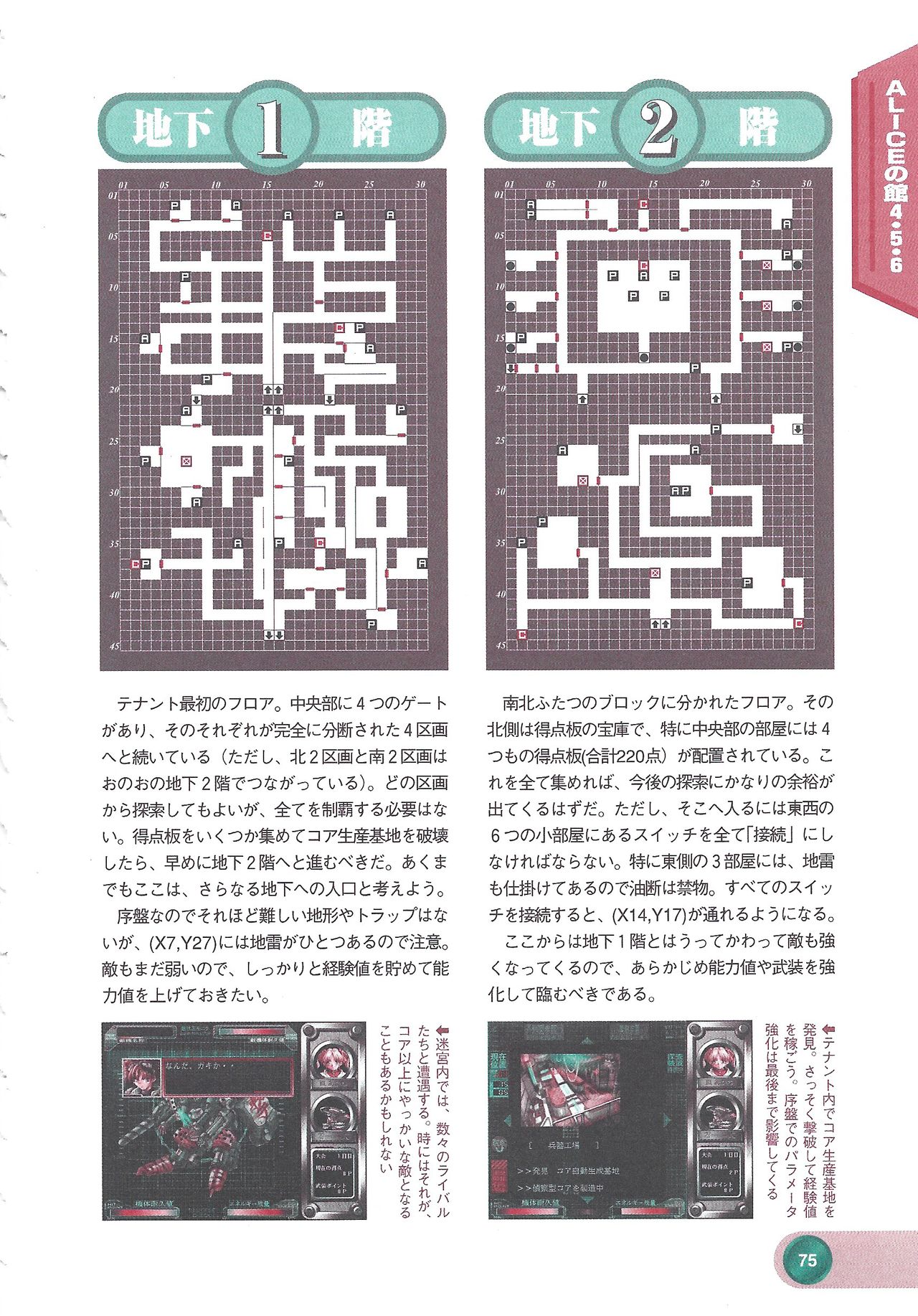 Official Alicesoft Full Completion Guide 2 - Page 77