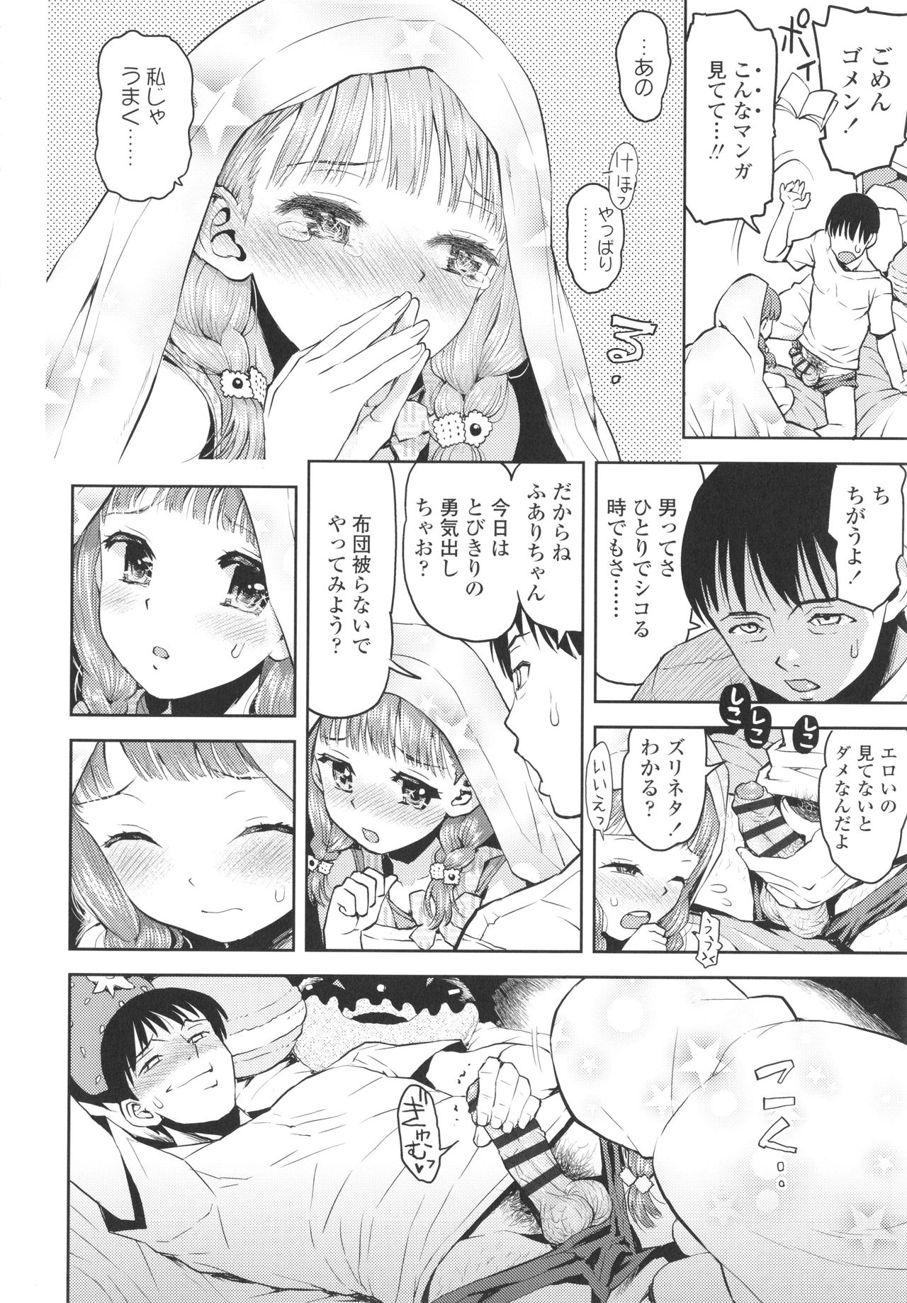 Naisho no Murikuri - Page 193