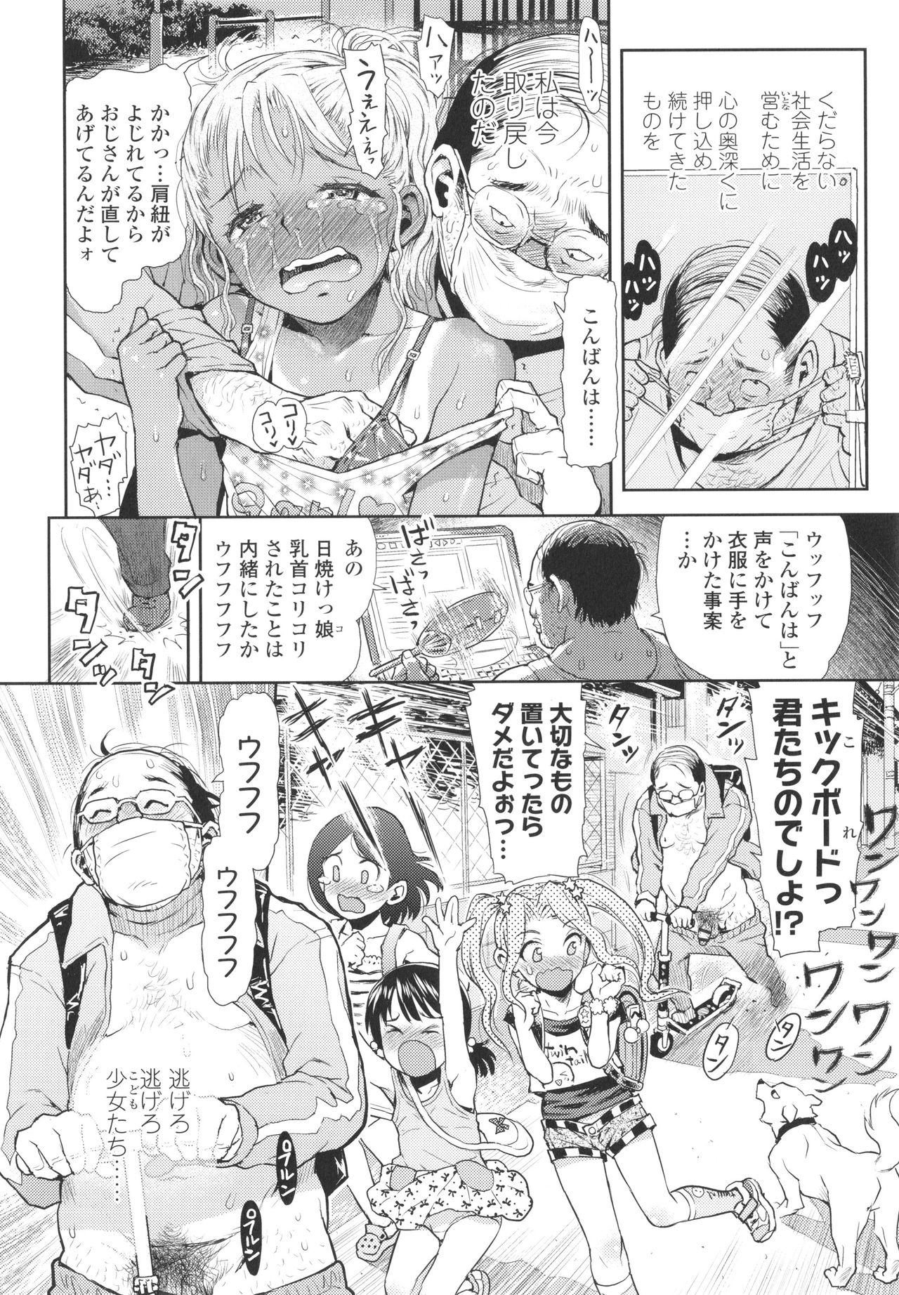 Naisho no Murikuri - Page 213