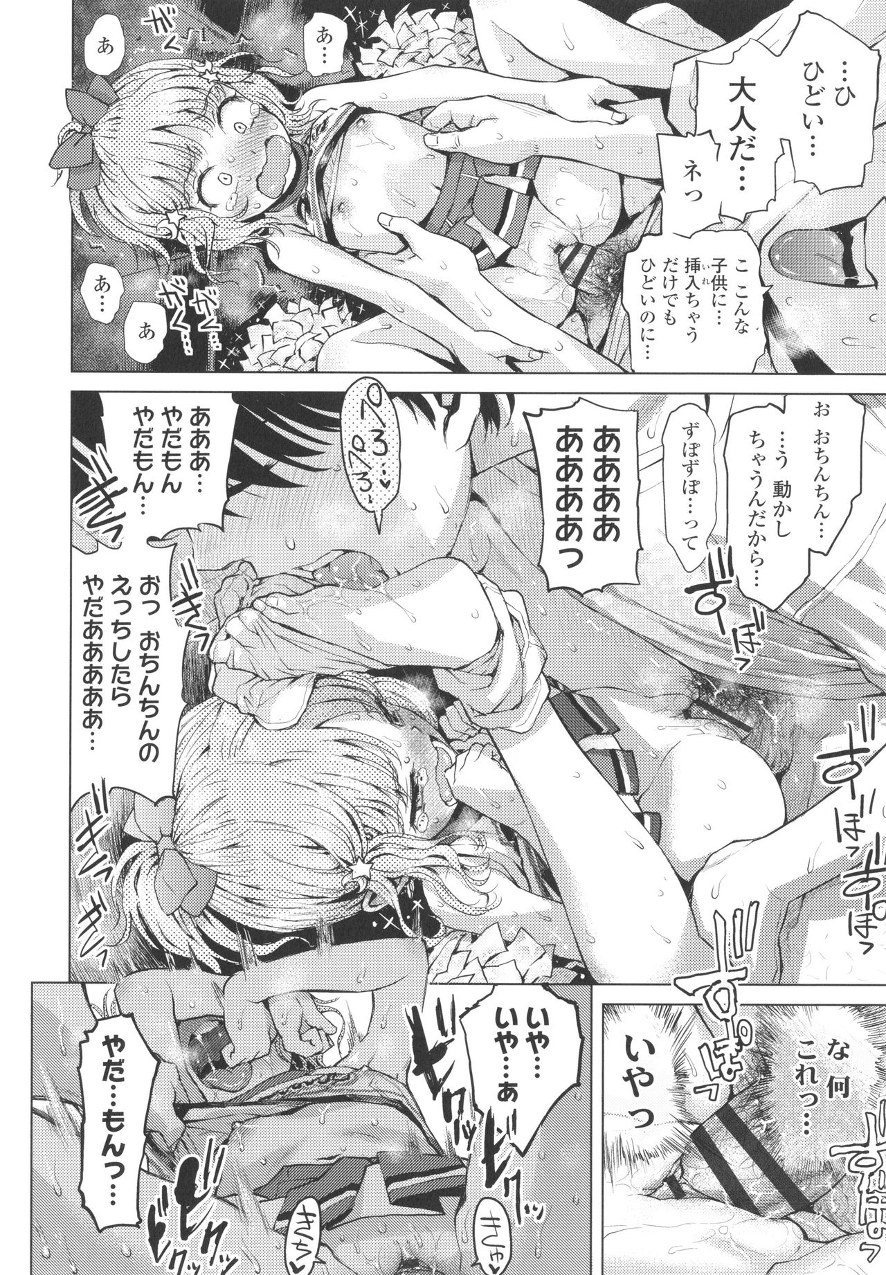 Naisho no Murikuri - Page 33