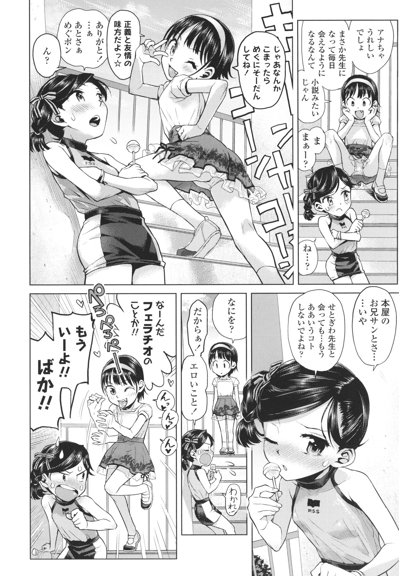 Naisho no Murikuri - Page 43