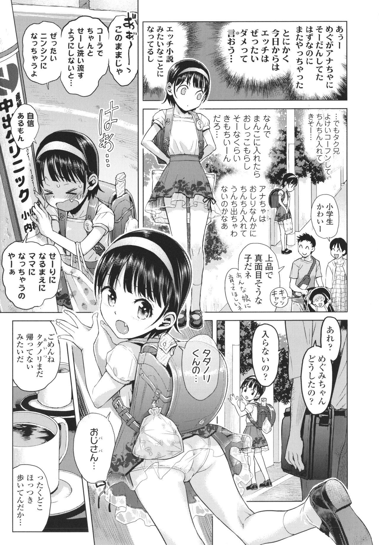 Naisho no Murikuri - Page 44
