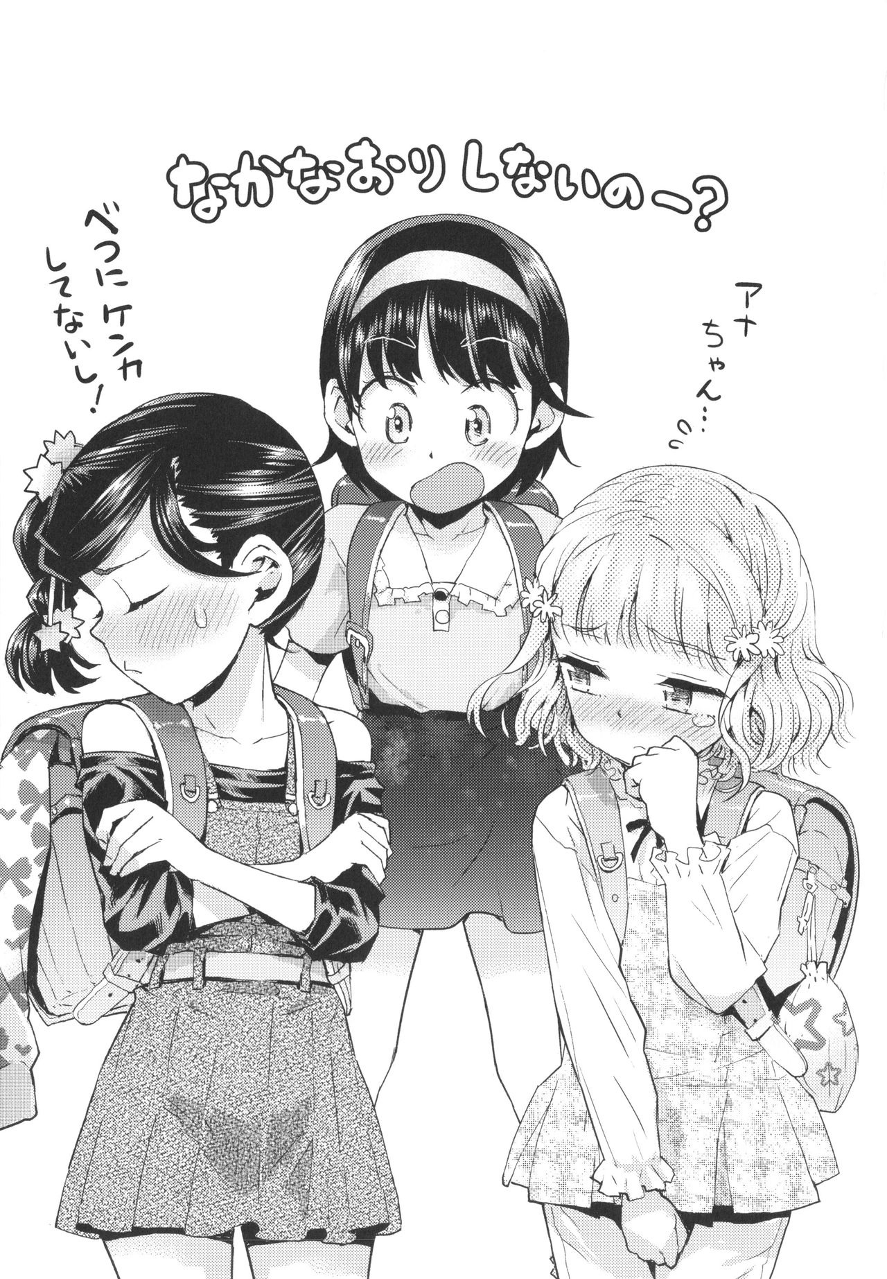 Naisho no Murikuri - Page 62