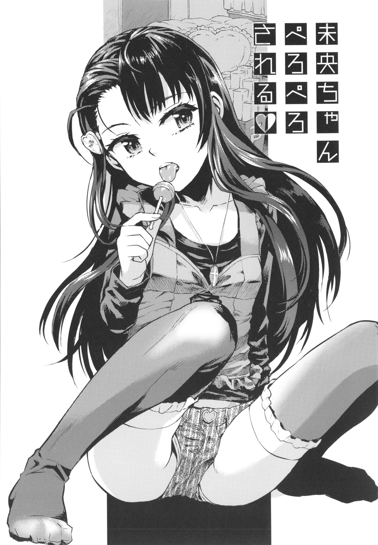 Naisho no Murikuri - Page 64