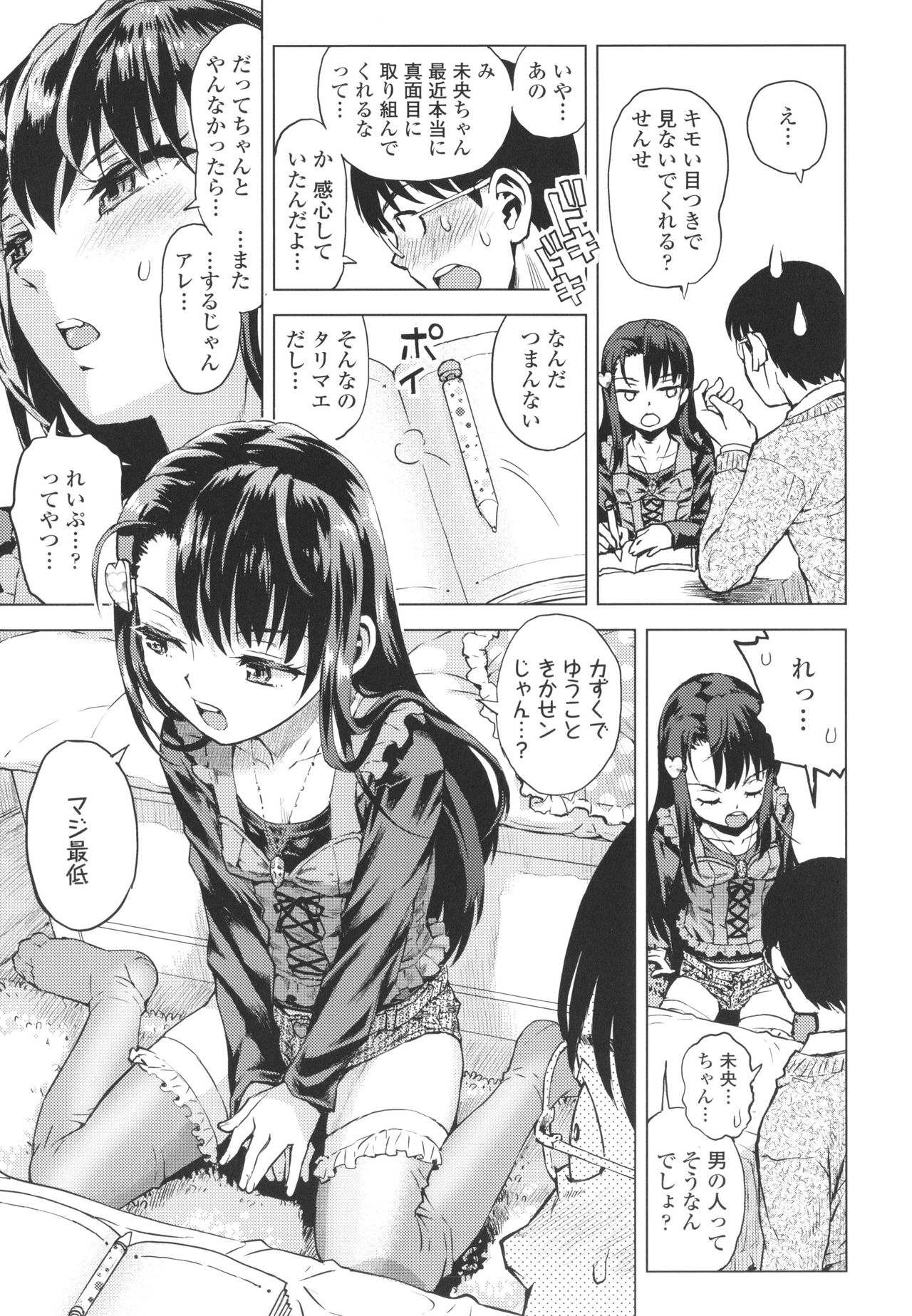 Naisho no Murikuri - Page 68