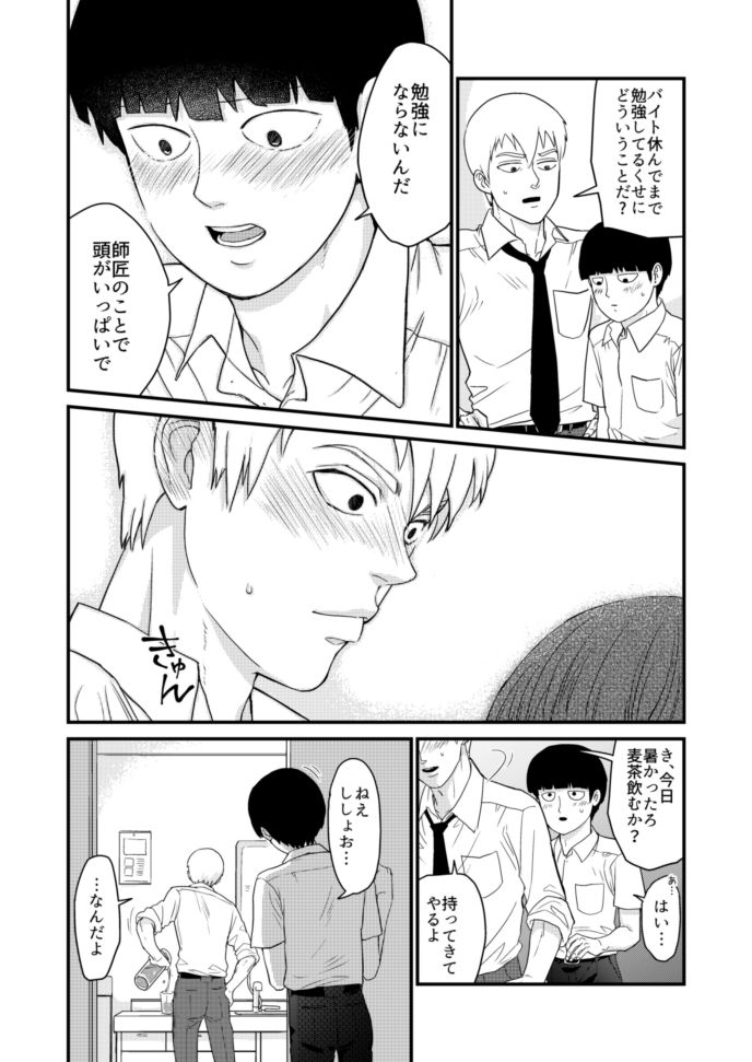 Shounen no Erotica - Page 13